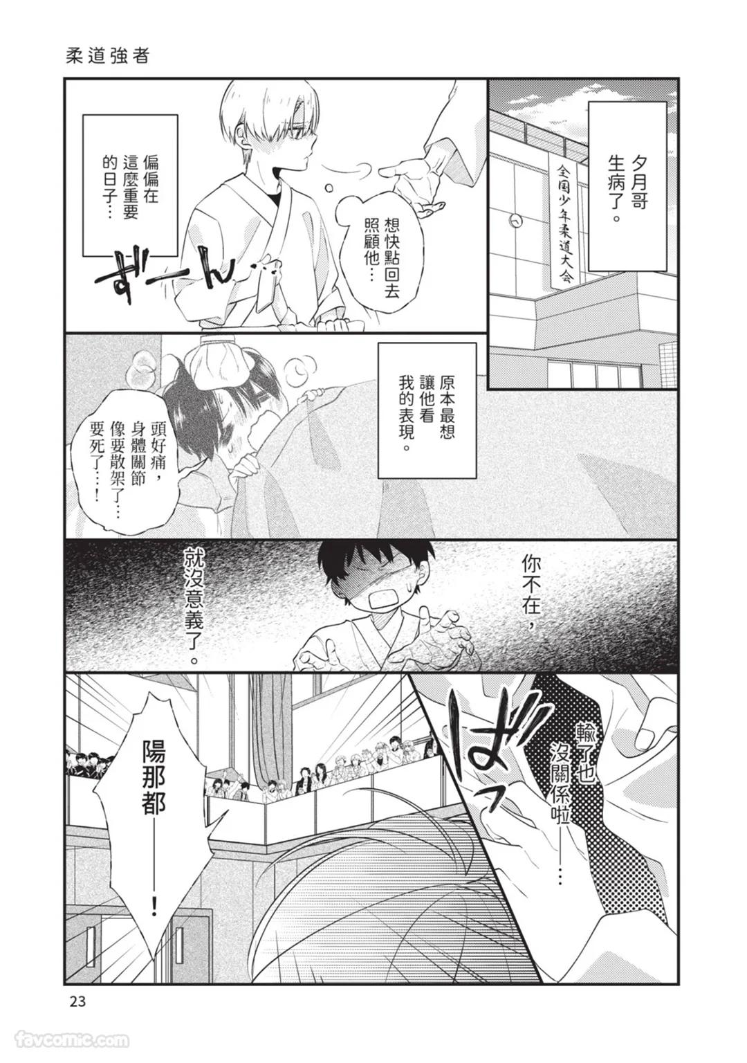 Takaga Kyoudai Saredo Kyoudai︱只不过是兄弟，又不仅是兄弟 - Page 24