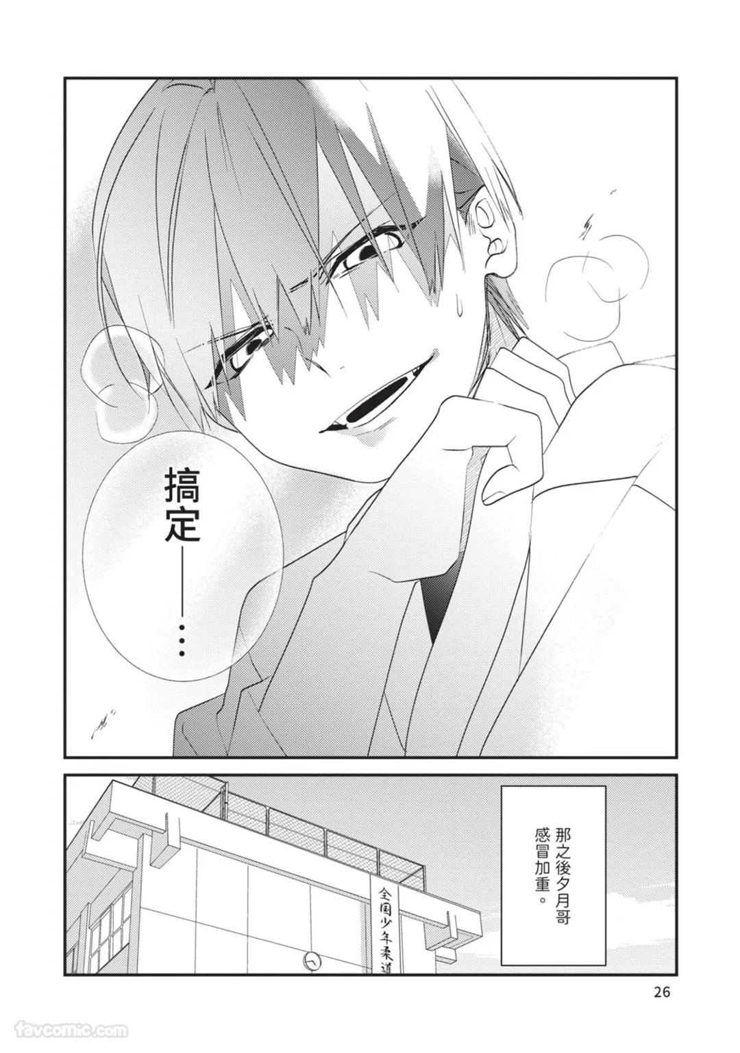Takaga Kyoudai Saredo Kyoudai︱只不过是兄弟，又不仅是兄弟 - Page 27