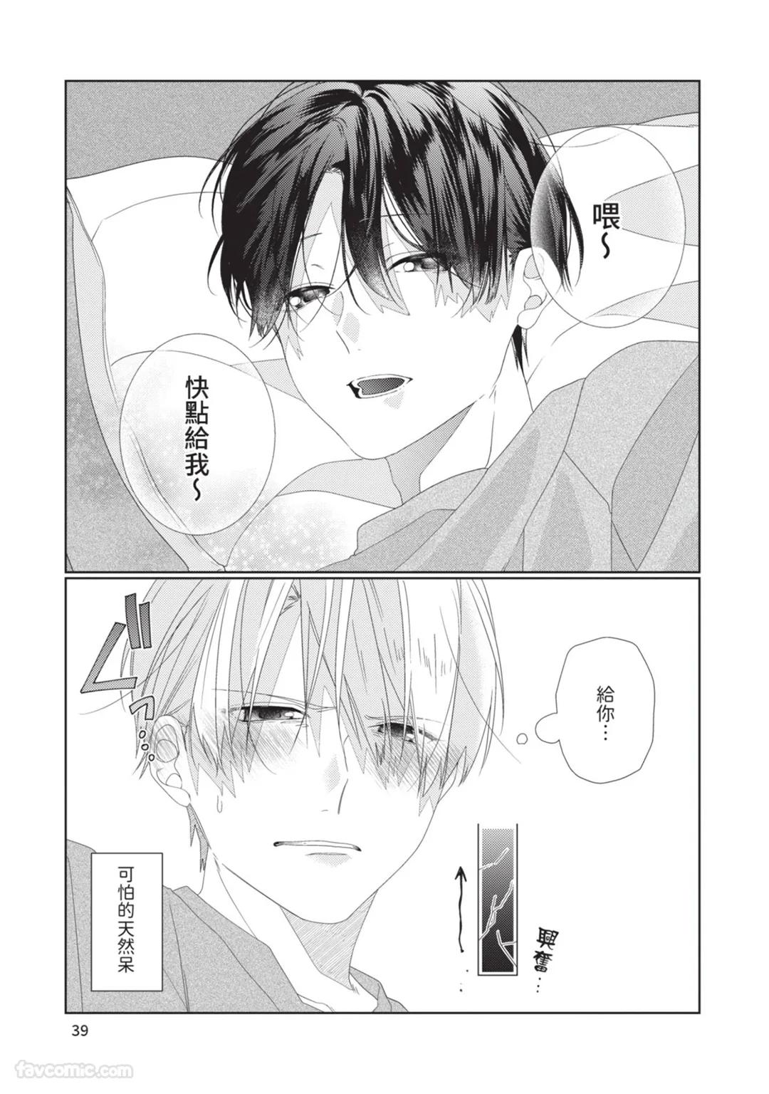 Takaga Kyoudai Saredo Kyoudai︱只不过是兄弟，又不仅是兄弟 - Page 40