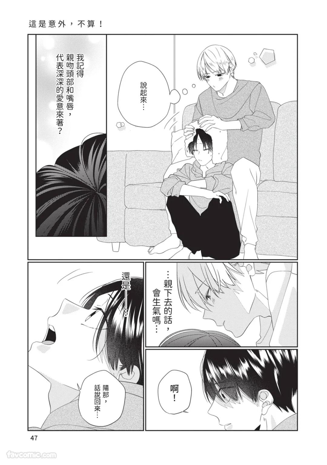 Takaga Kyoudai Saredo Kyoudai︱只不过是兄弟，又不仅是兄弟 - Page 48