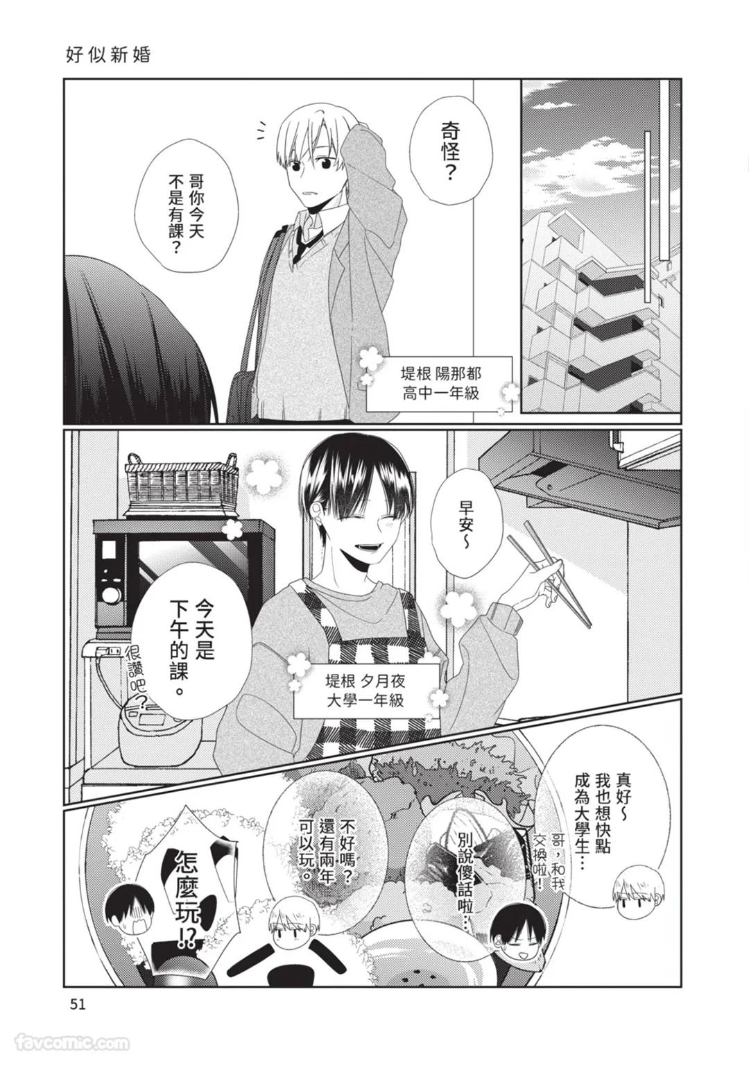 Takaga Kyoudai Saredo Kyoudai︱只不过是兄弟，又不仅是兄弟 - Page 52
