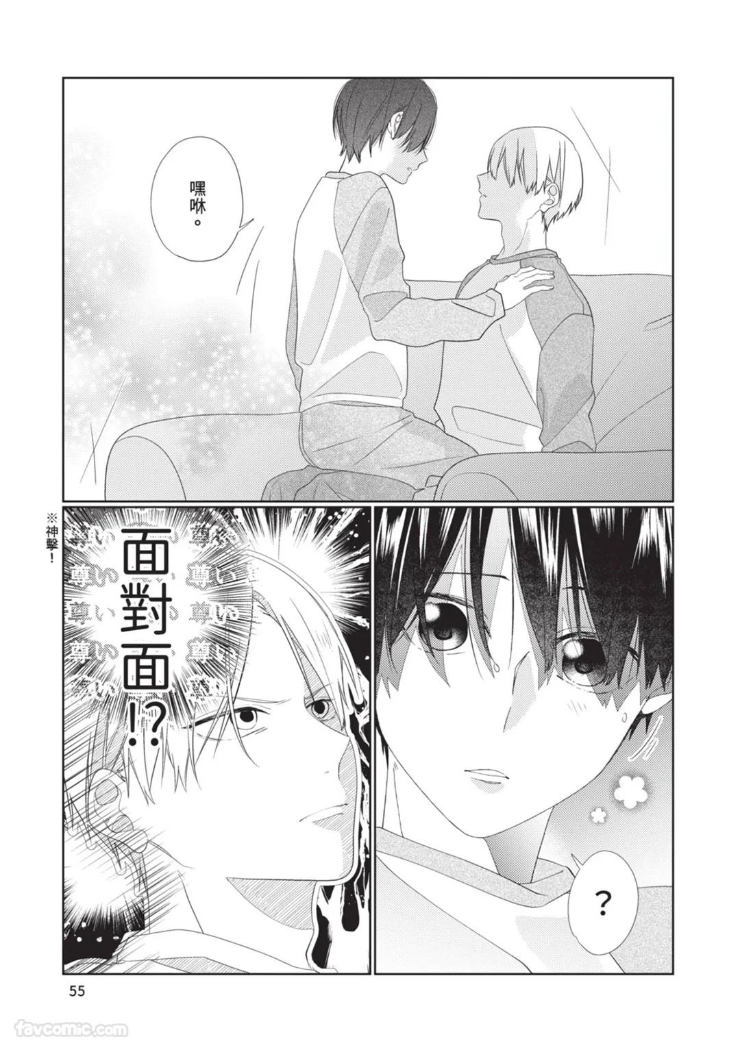 Takaga Kyoudai Saredo Kyoudai︱只不过是兄弟，又不仅是兄弟 - Page 56