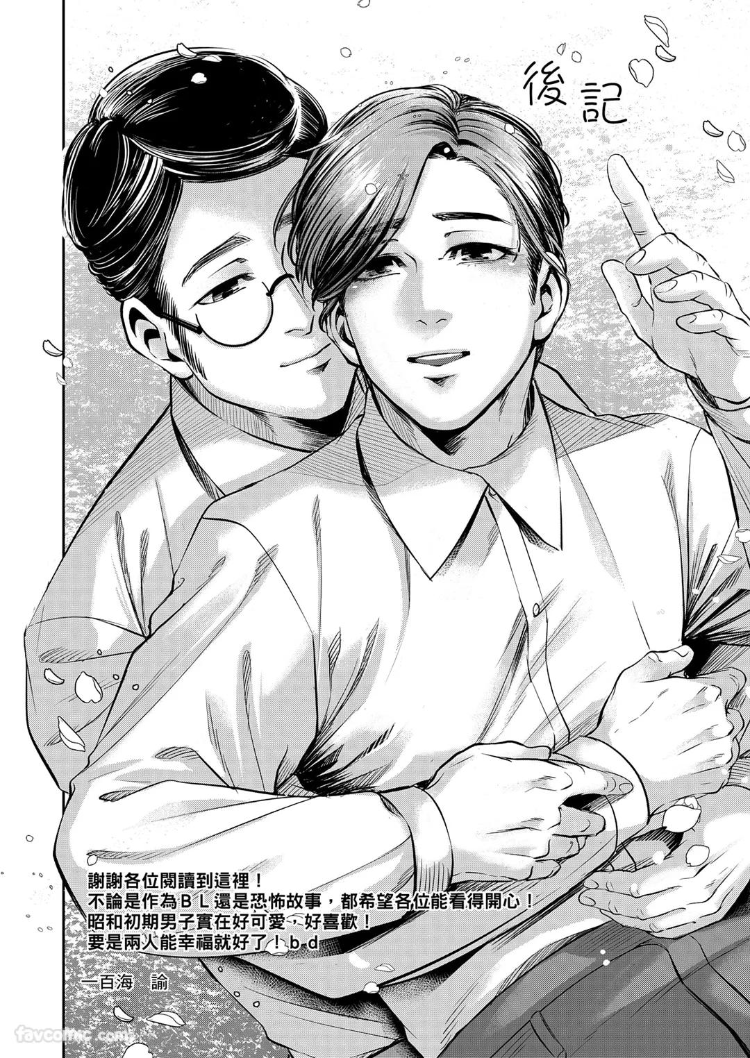 Boku ga Boku wo Wasureru Maeni︱在我忘了我之前 - Page 102