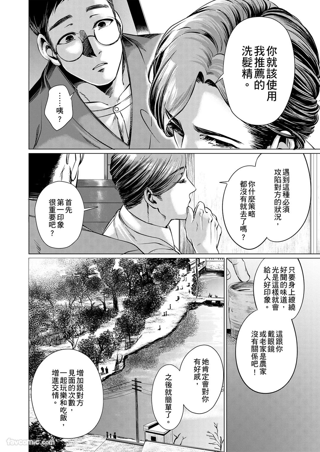 Boku ga Boku wo Wasureru Maeni︱在我忘了我之前 - Page 74