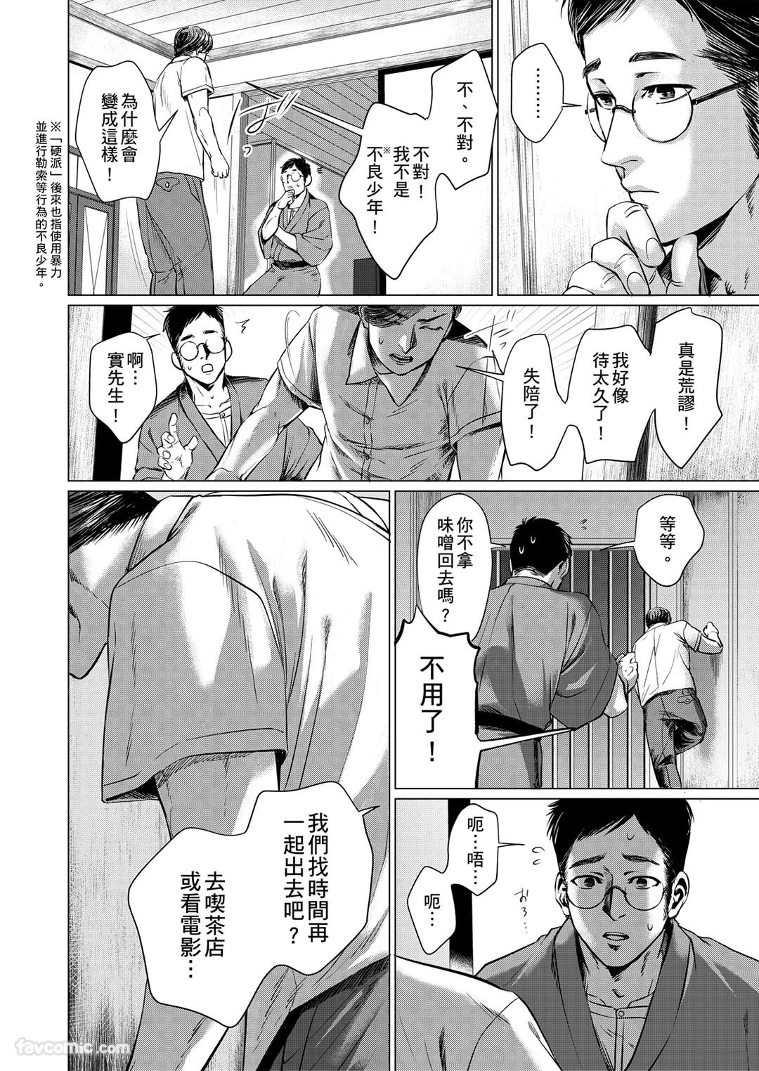 Boku ga Boku wo Wasureru Maeni︱在我忘了我之前 - Page 78