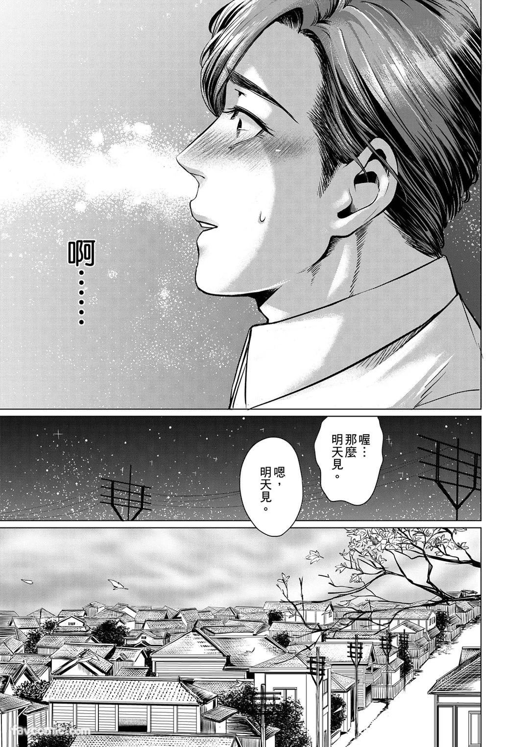 Boku ga Boku wo Wasureru Maeni︱在我忘了我之前 - Page 81