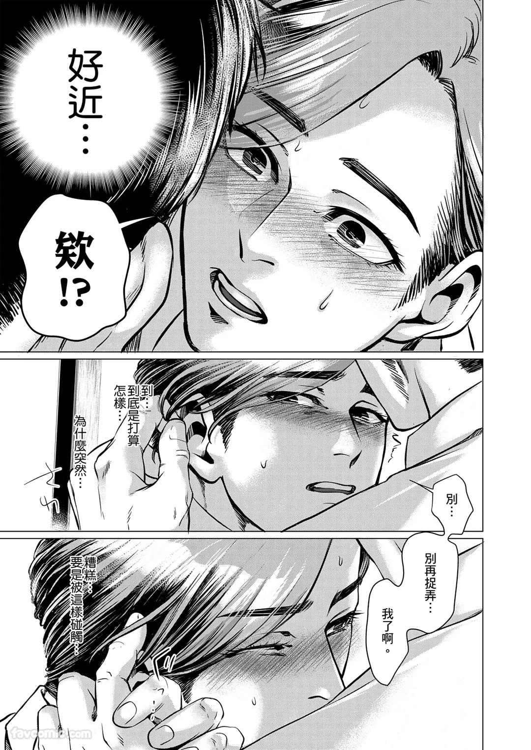 Boku ga Boku wo Wasureru Maeni︱在我忘了我之前 - Page 85