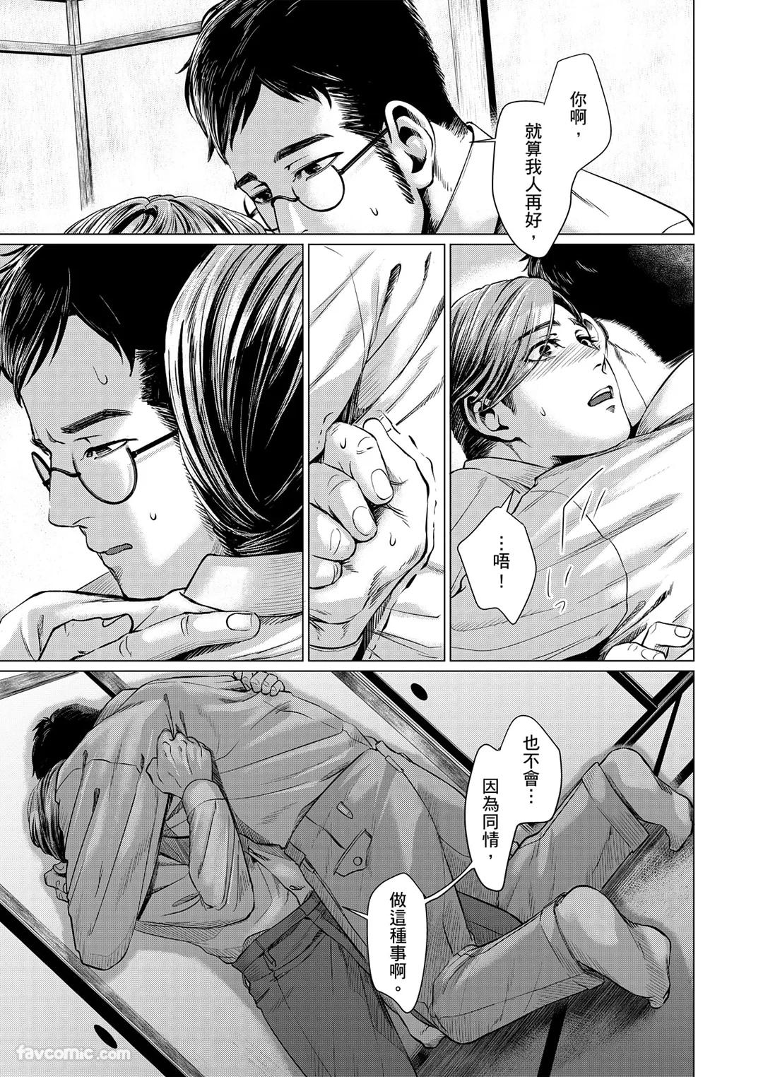Boku ga Boku wo Wasureru Maeni︱在我忘了我之前 - Page 87