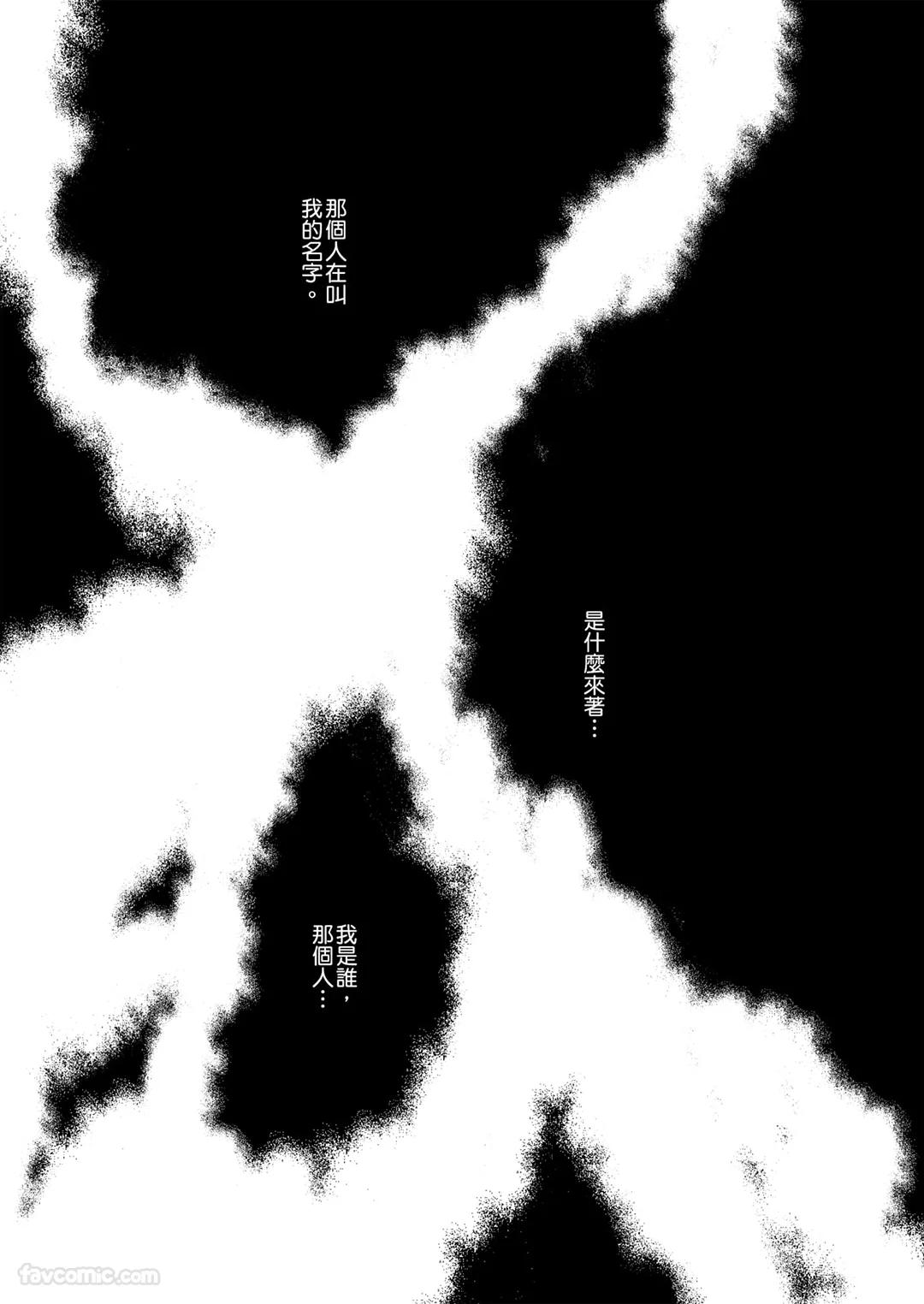 Boku ga Boku wo Wasureru Maeni︱在我忘了我之前 - Page 89