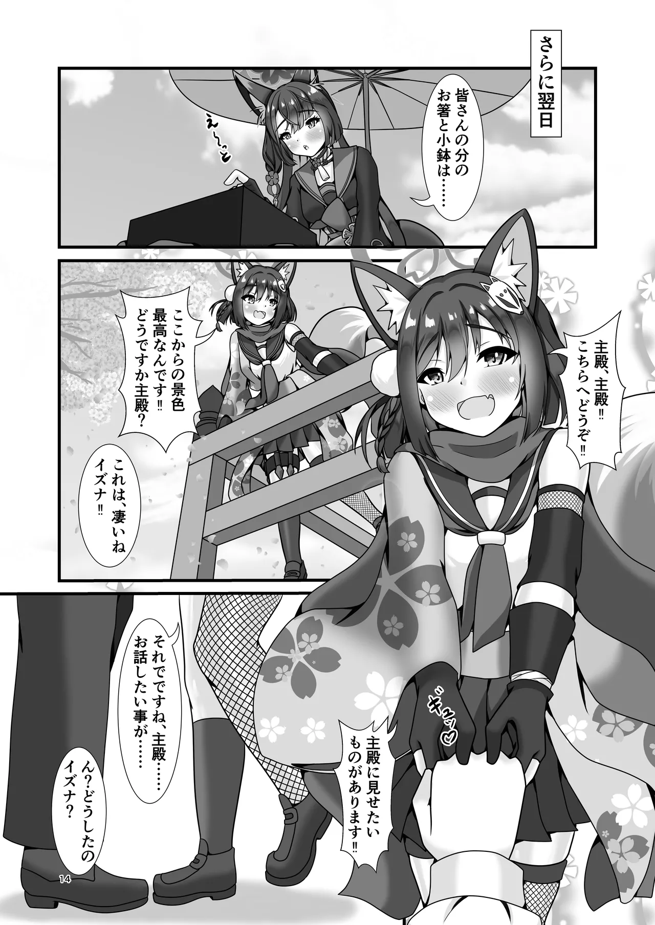 Momoyo no Matsuri no  Sono Saki de - Page 13