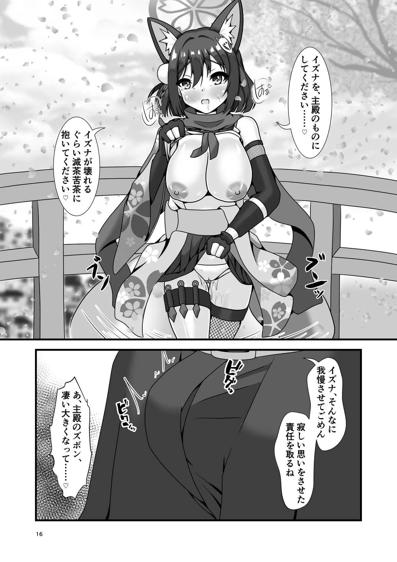 Momoyo no Matsuri no  Sono Saki de - Page 15