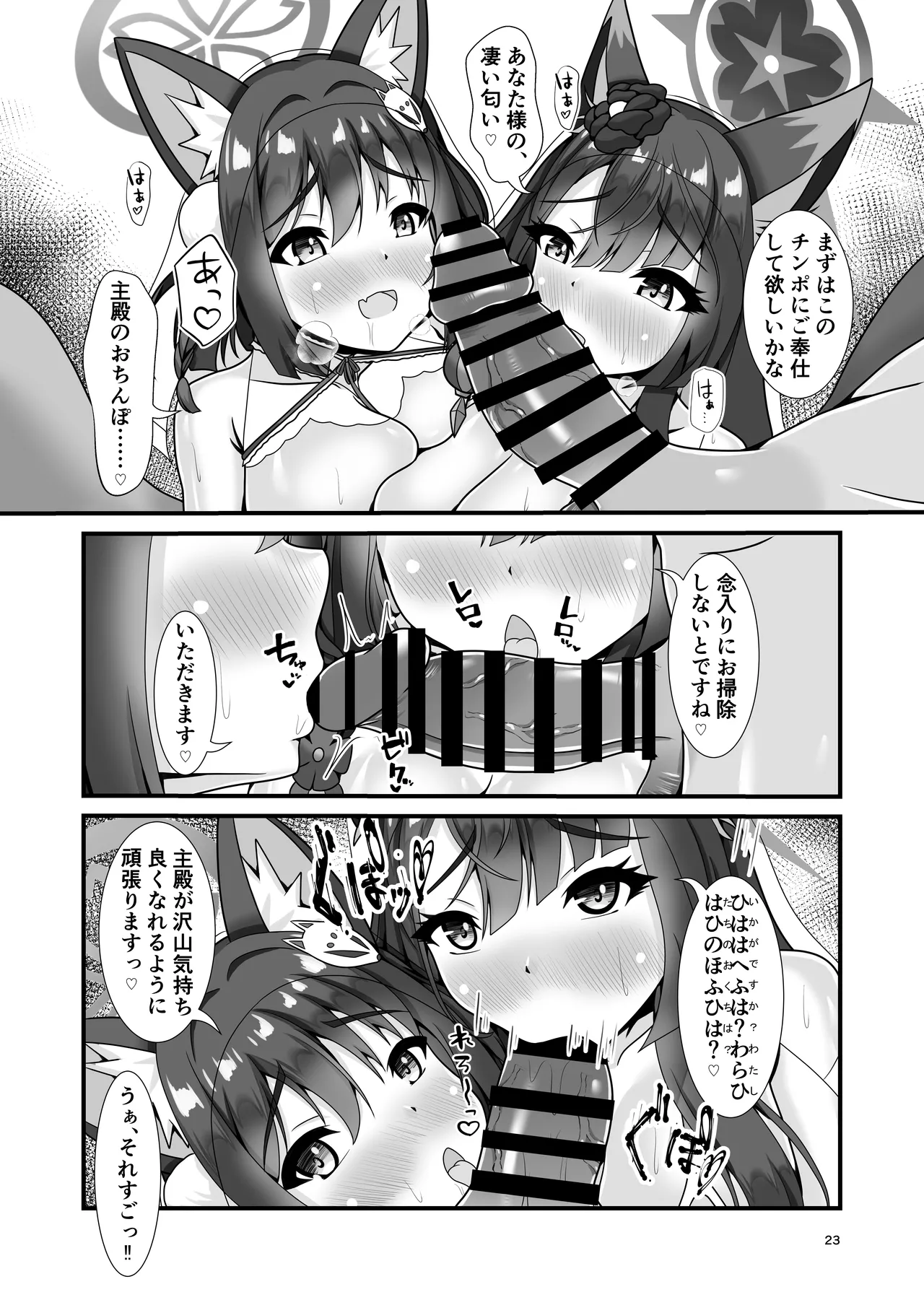 Momoyo no Matsuri no  Sono Saki de - Page 22
