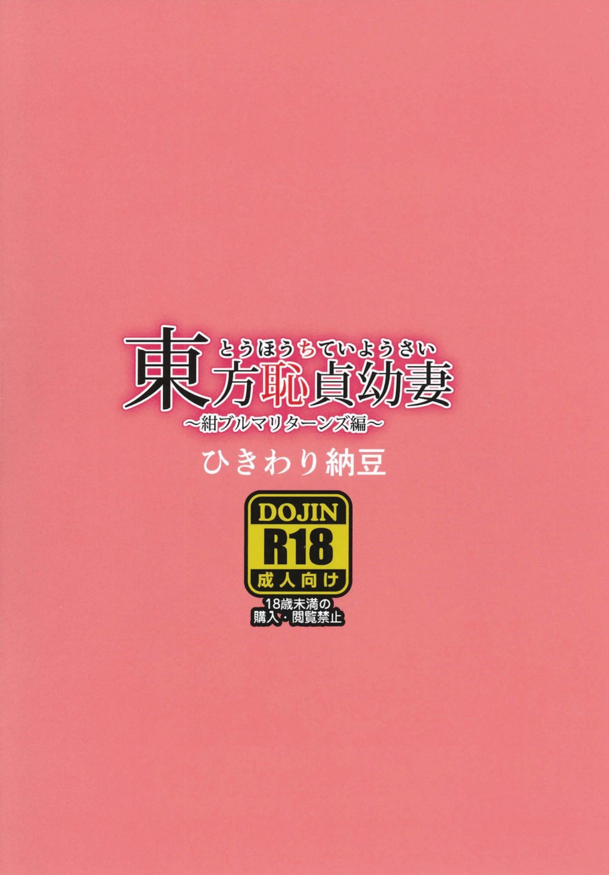 Touhou Chitei Yousai ~Kon Bloomer Returns Hen~ - Page 16