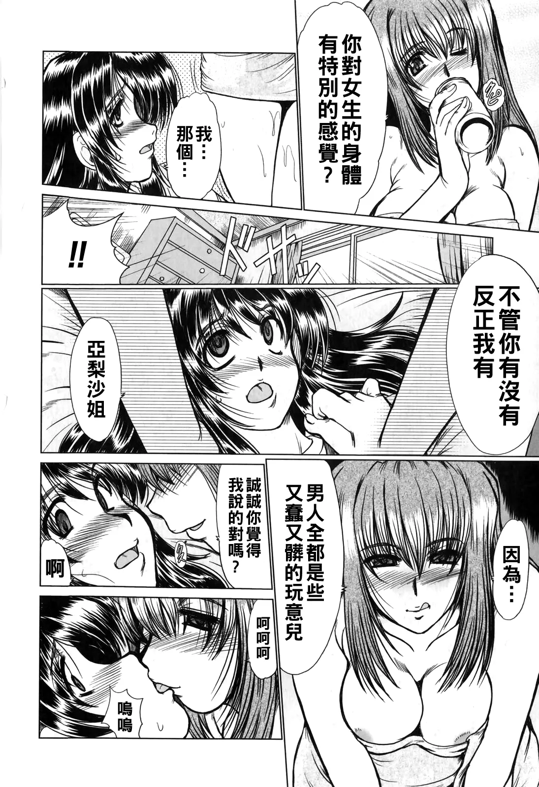 淫乱奥様狩り（Chinese）【更新中】 - Page 132