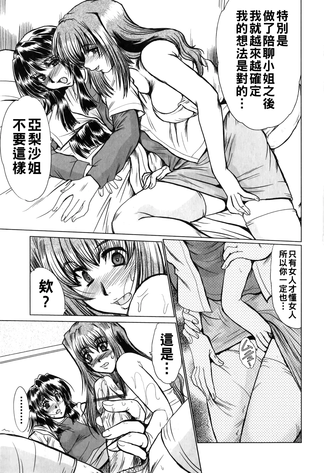 淫乱奥様狩り（Chinese）【更新中】 - Page 133