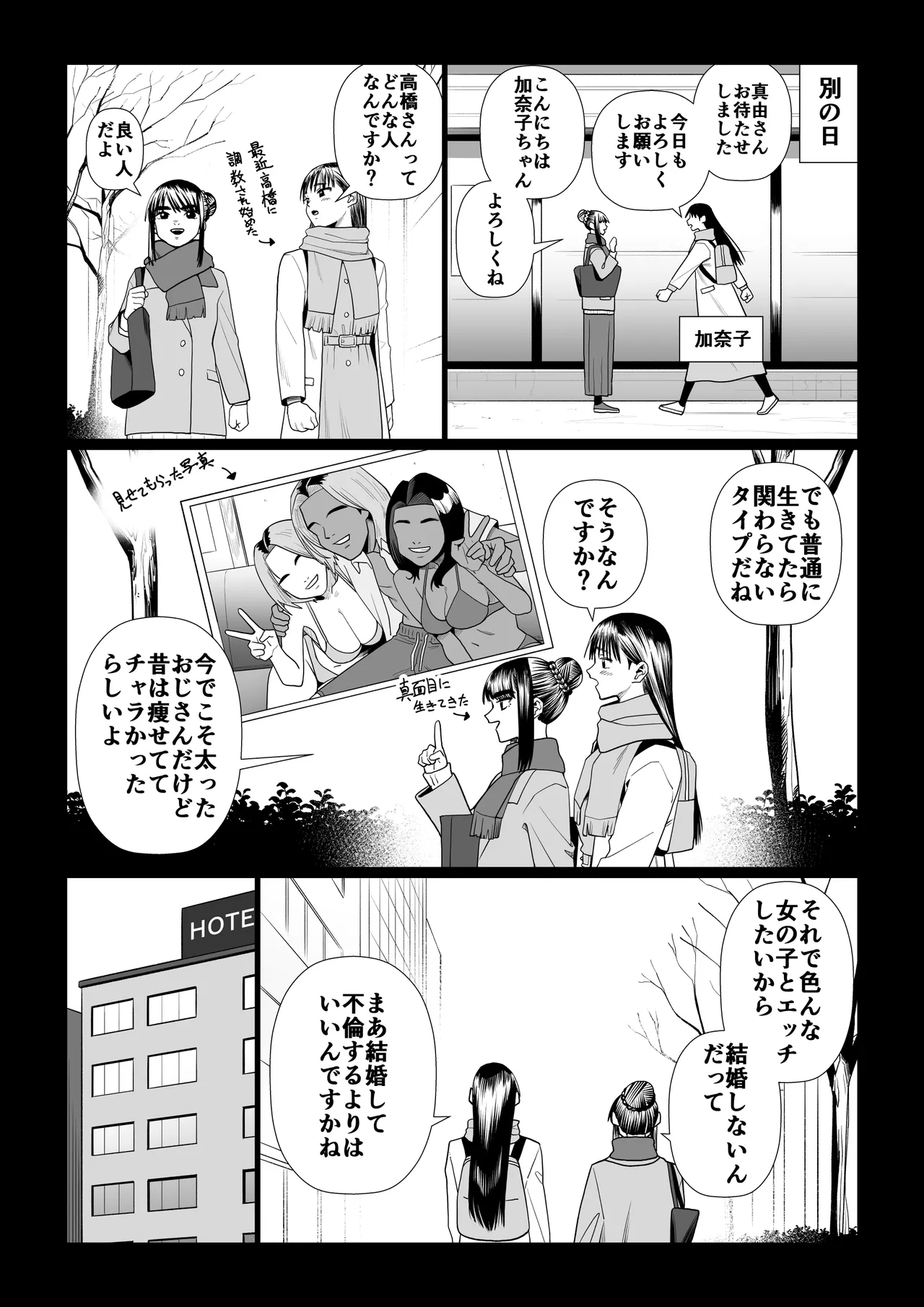 Tsuma o Dakaseru Otto-tachi ~Mayu After~ - Page 15