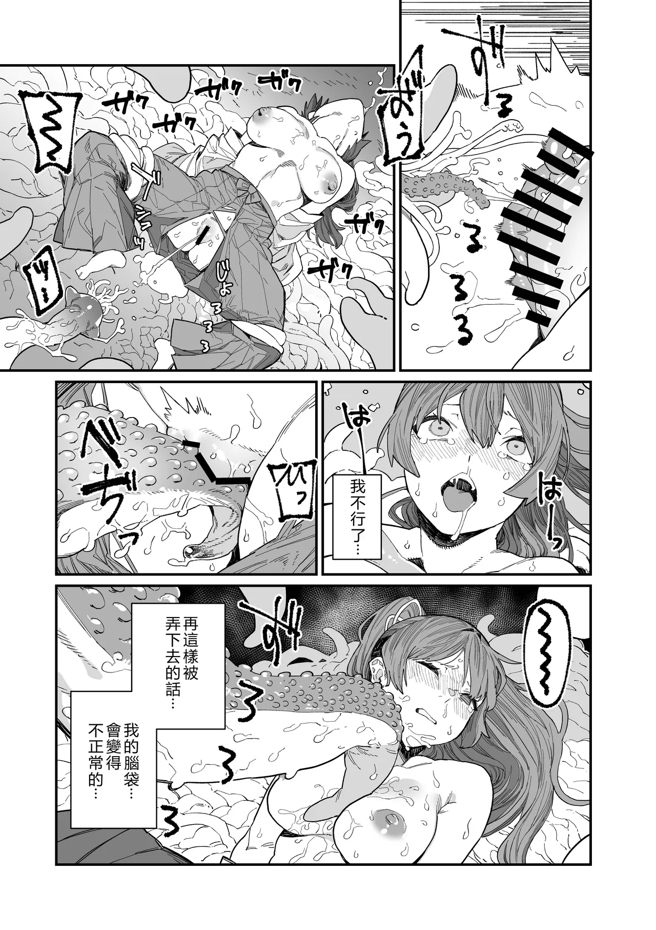 Kugi no Miko -Shuu- - Page 29