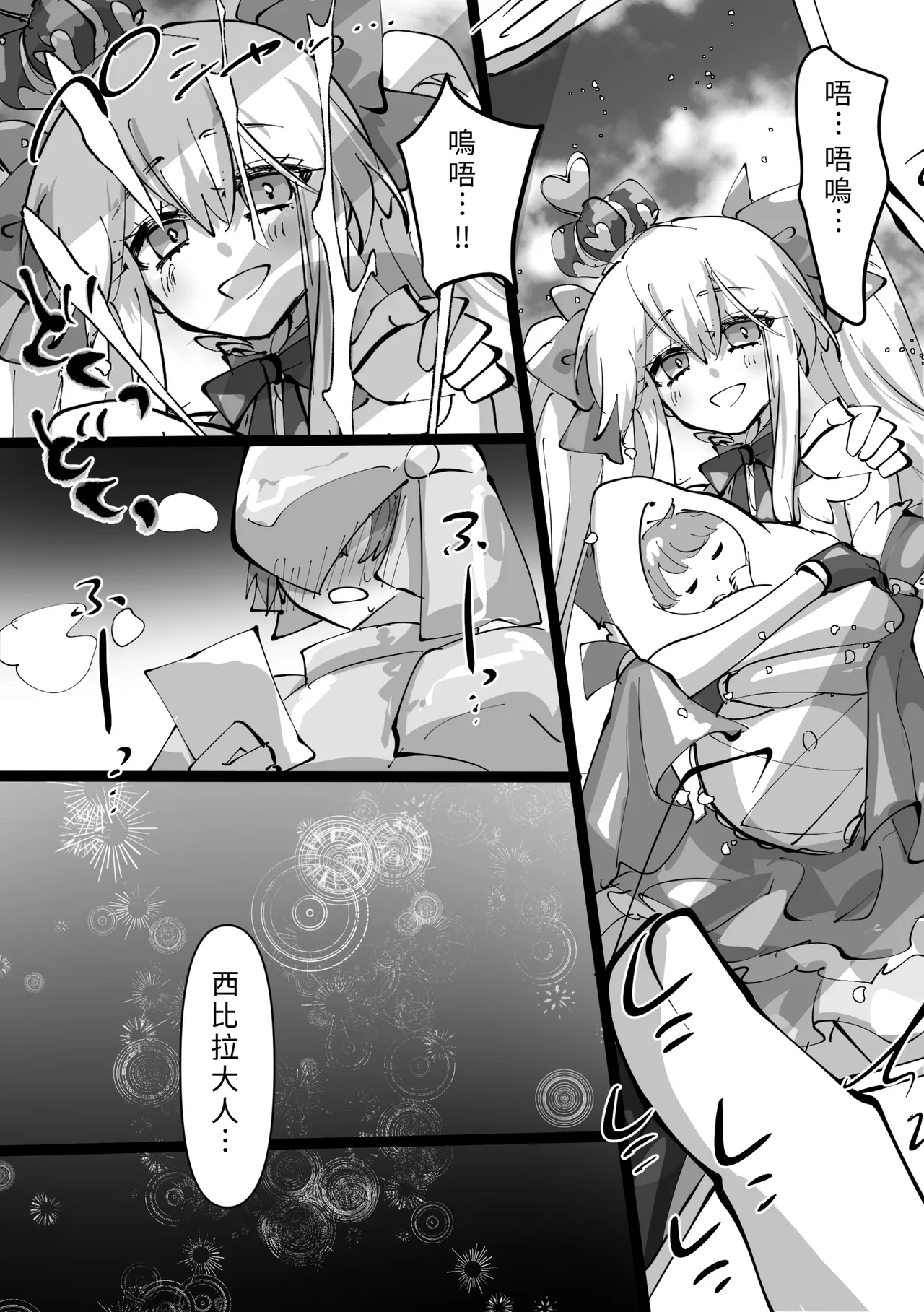 jootensei~Skeb iraimatome~ - Page 13