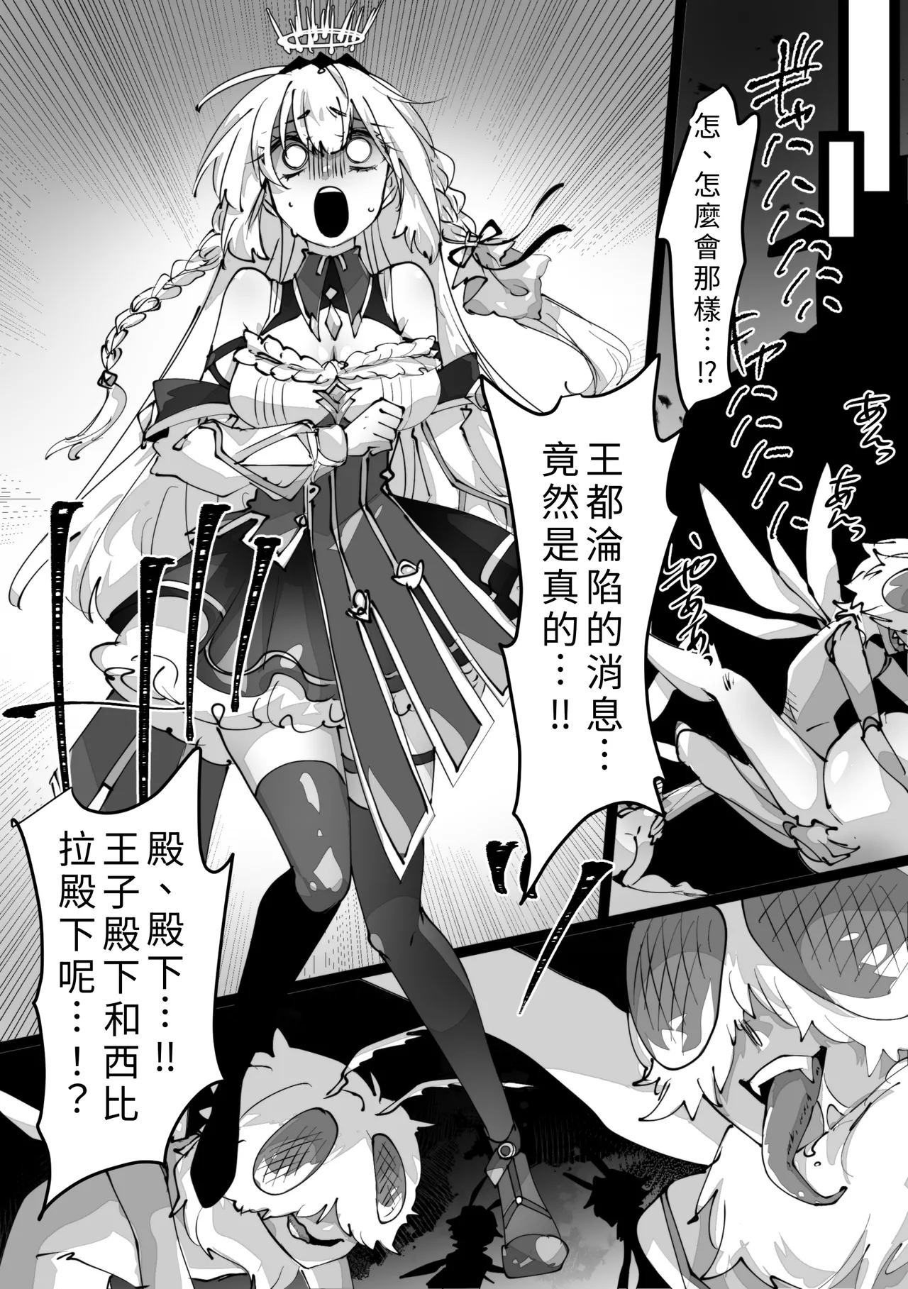 jootensei~Skeb iraimatome~ - Page 27