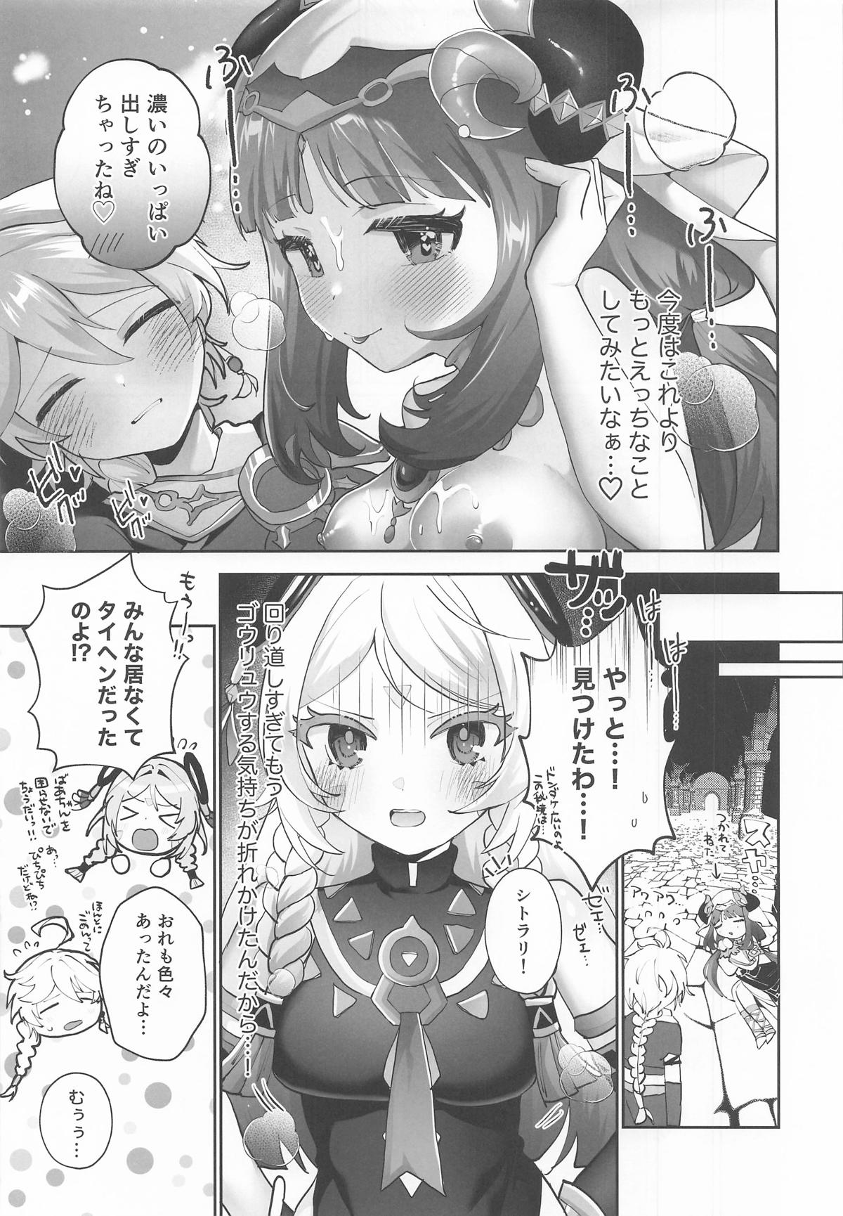 Dekiai x Shuuchaku Love Game - Page 12