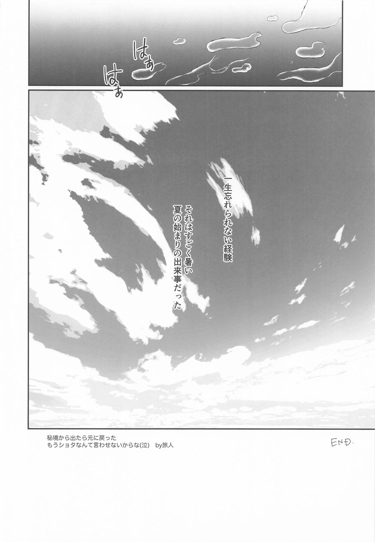 Dekiai x Shuuchaku Love Game - Page 27
