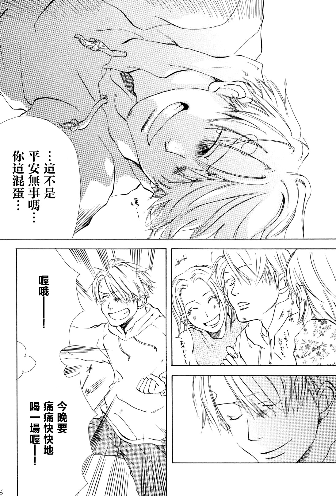 たいせつなひと - Page 15