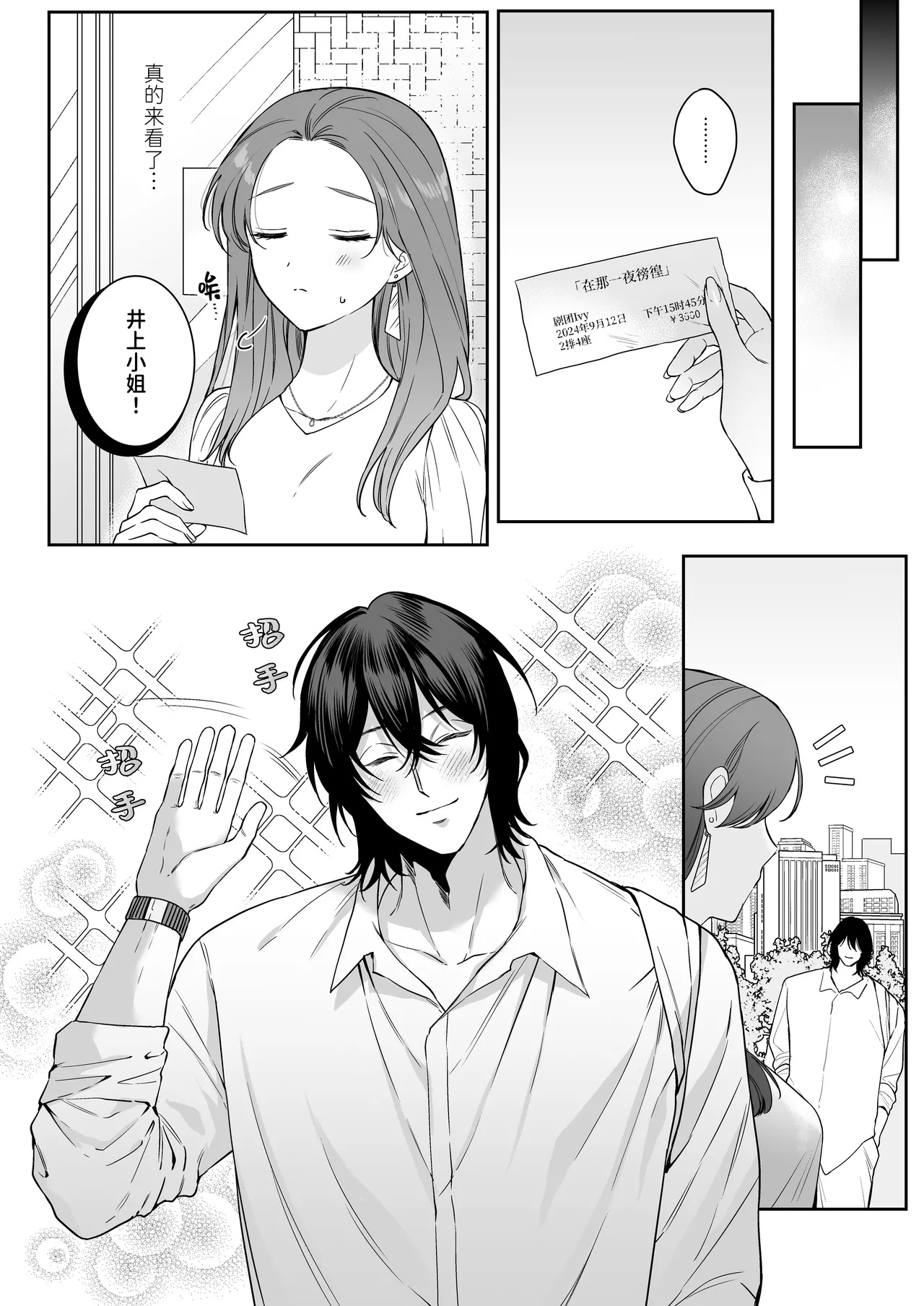 That Male Actor Peels Away My "Normality", Discards It, and Will Not Return It - Page 11