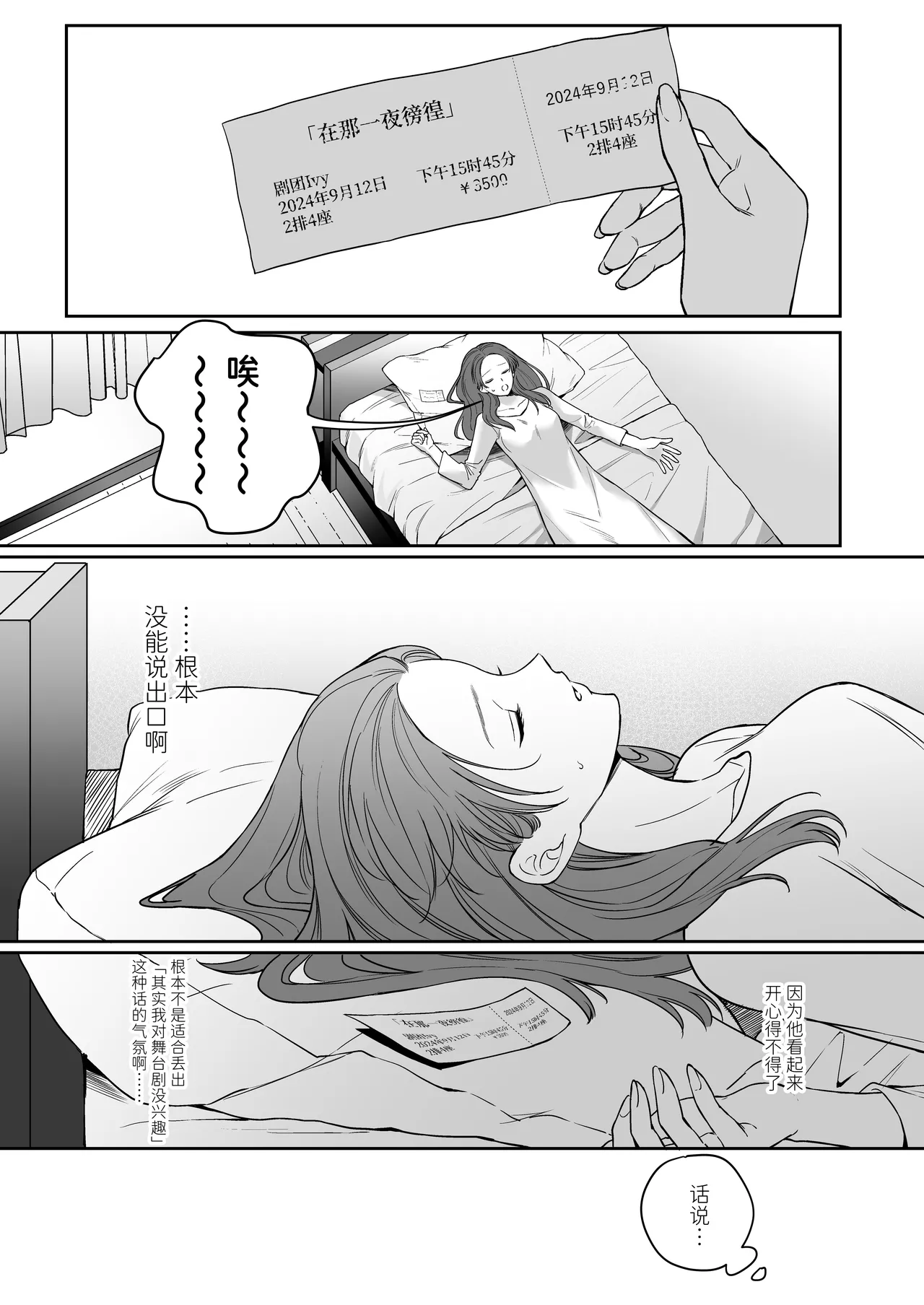 That Male Actor Peels Away My "Normality", Discards It, and Will Not Return It - Page 10