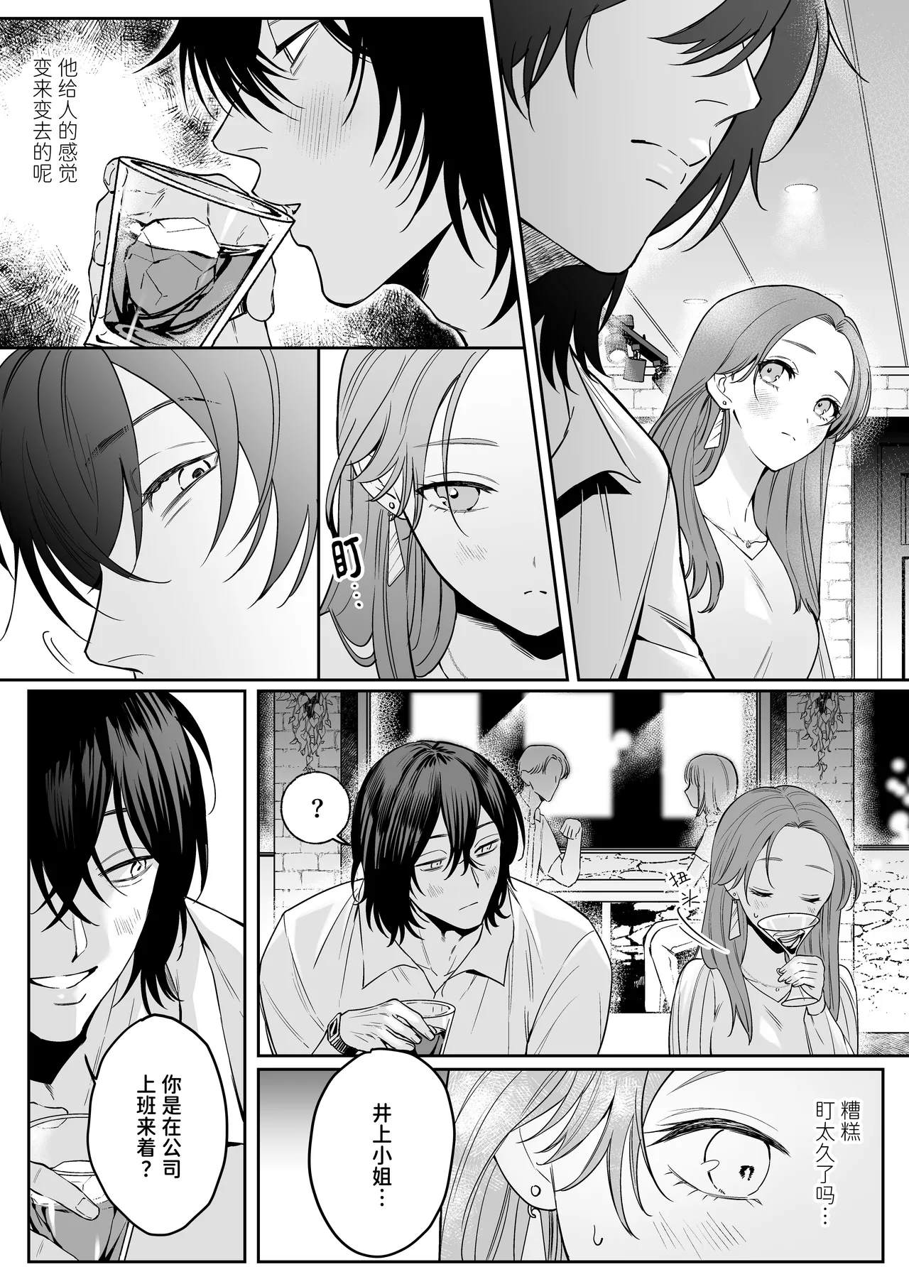 That Male Actor Peels Away My "Normality", Discards It, and Will Not Return It - Page 16