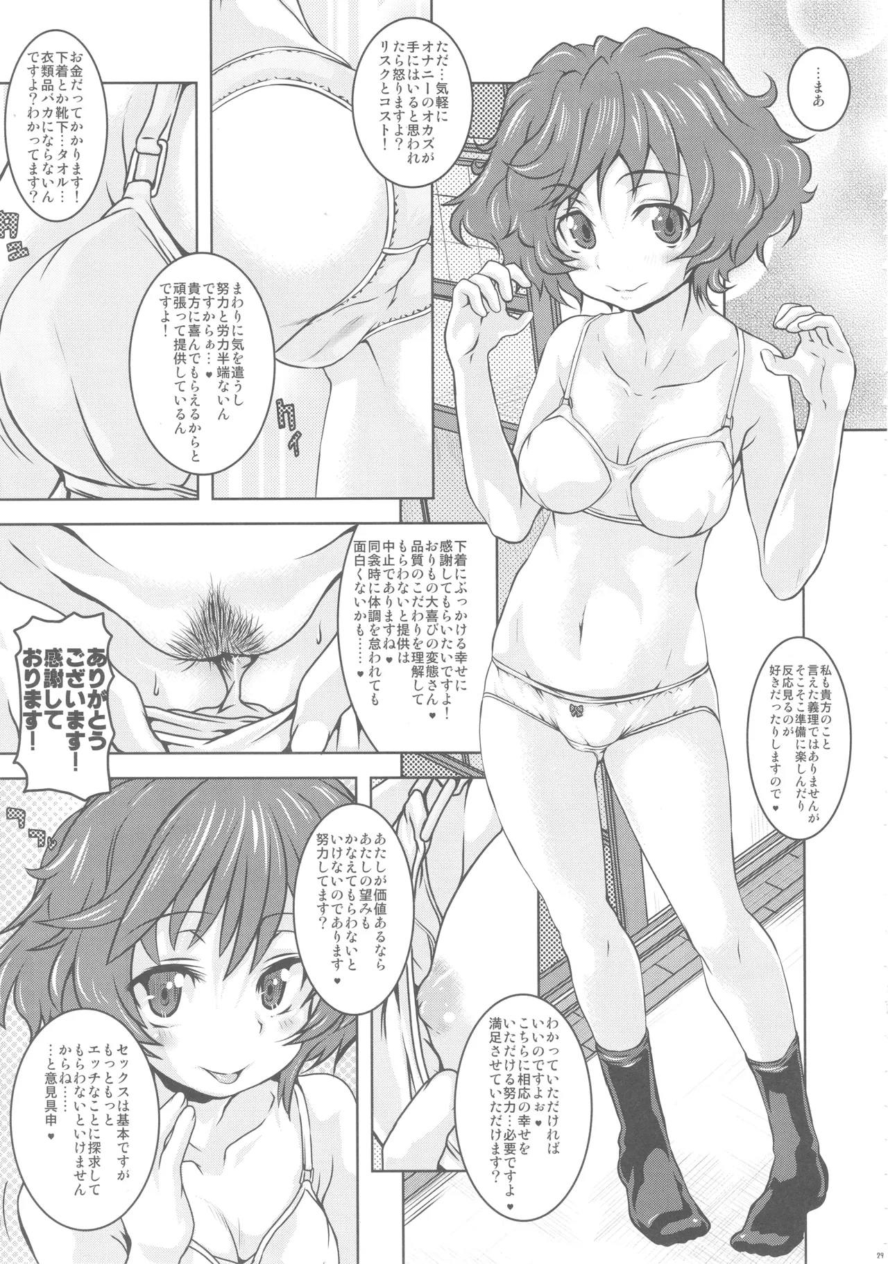 Akiyama-dono Mousou Nikki + Extra - Page 28