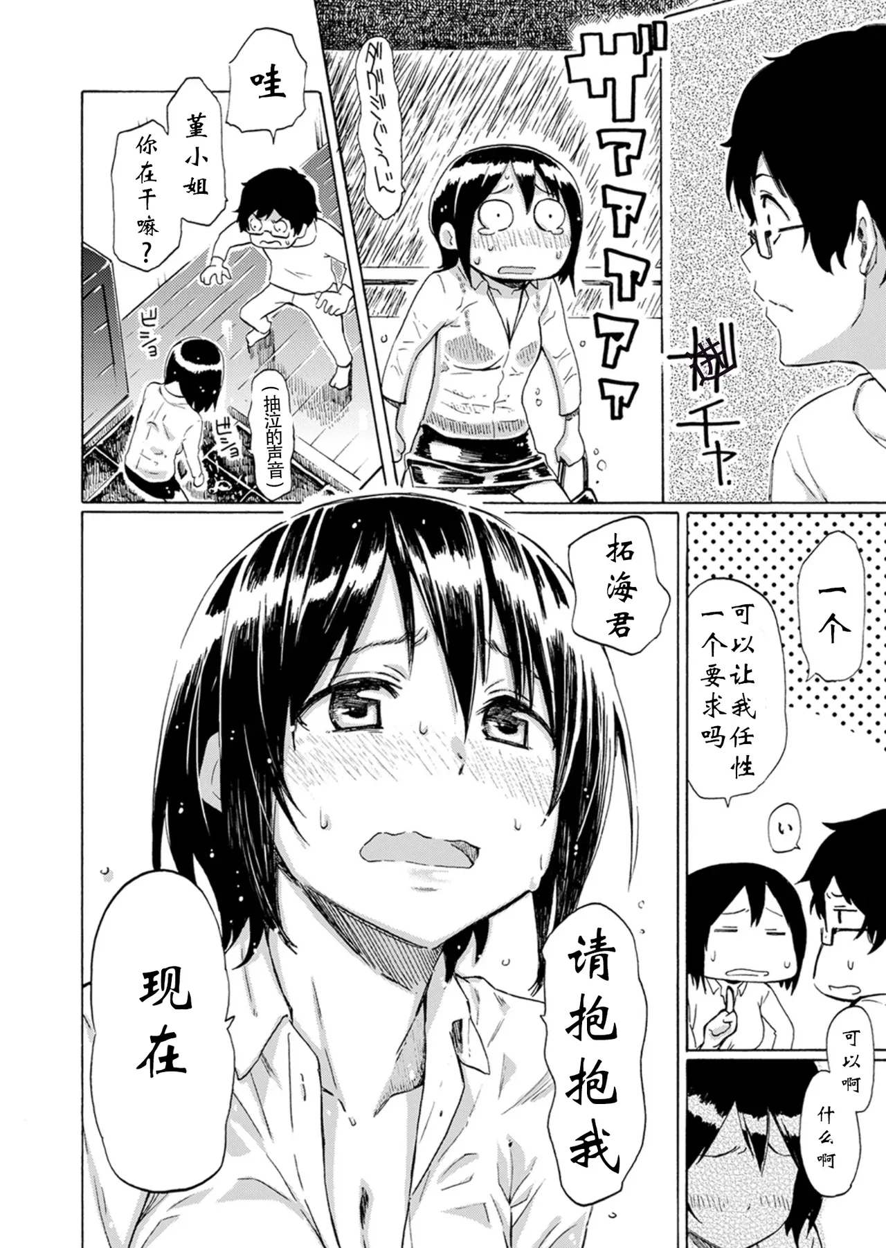 Page 18 of （藤丸）恋爱即战地