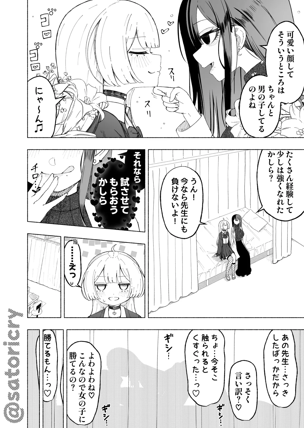 Otoko no Musume ni Kuwareru Hanashi - Page 13