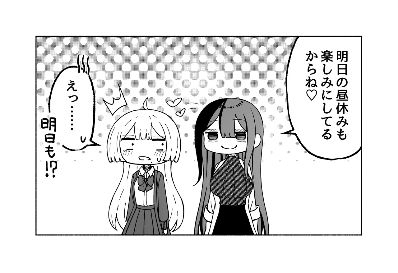 Otoko no Musume ni Kuwareru Hanashi - Page 15
