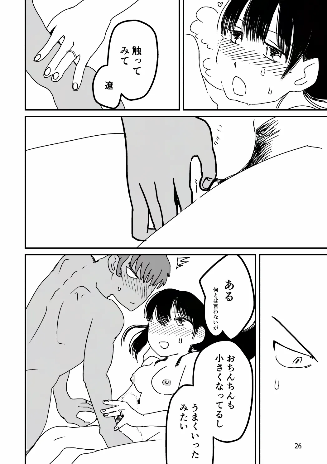 [SKKK (Shiozuke Iwashi) Ore Ga Umukara . - Page 43