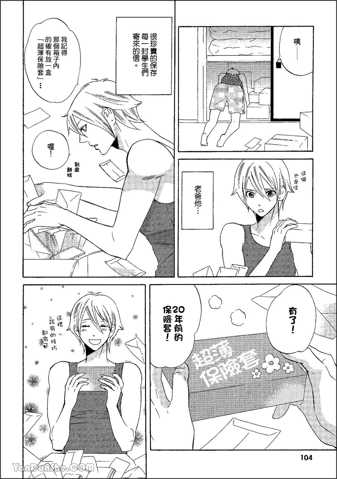 鬼に発情︱鬼迷心窍 - Page 101