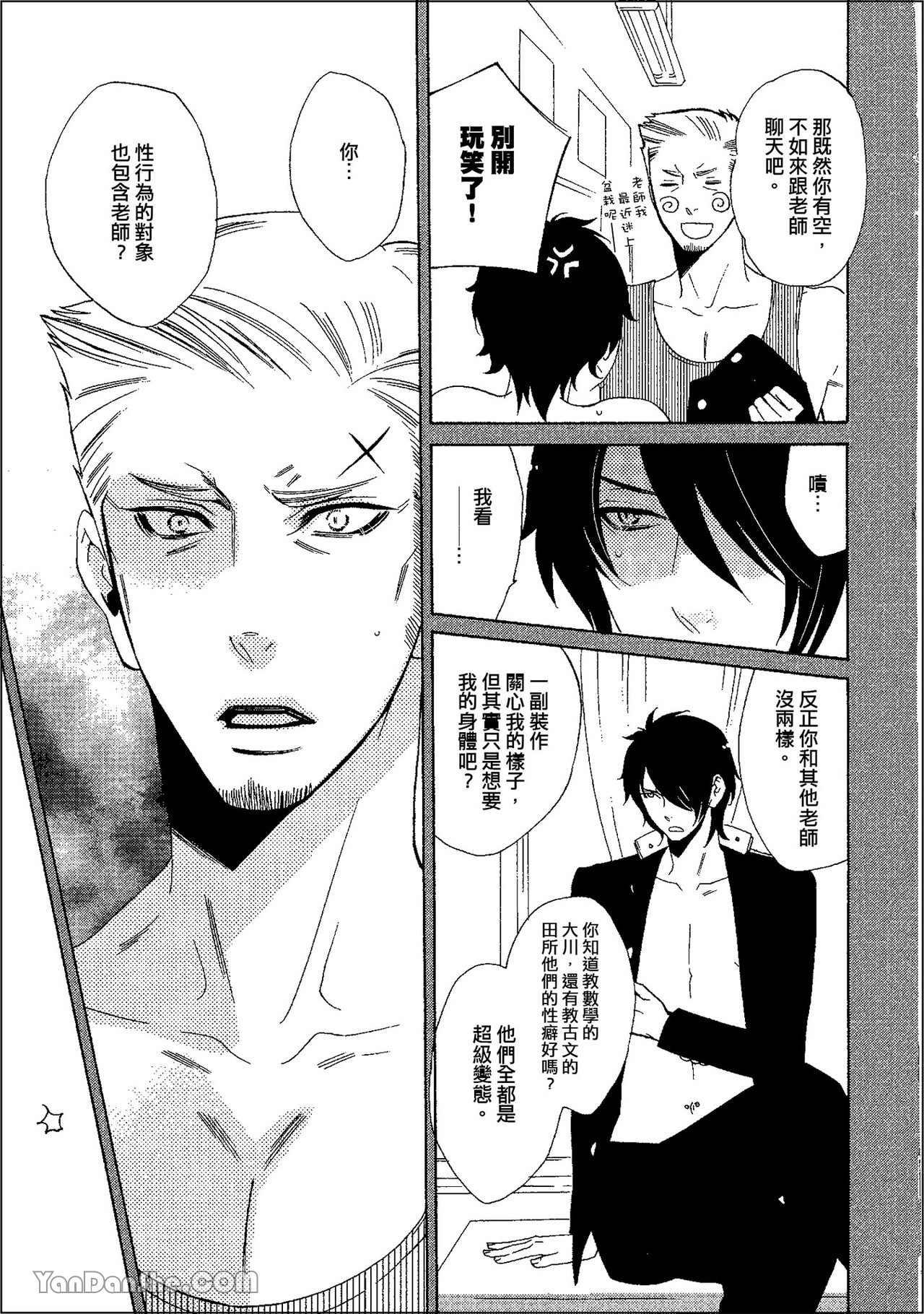 鬼に発情︱鬼迷心窍 - Page 114