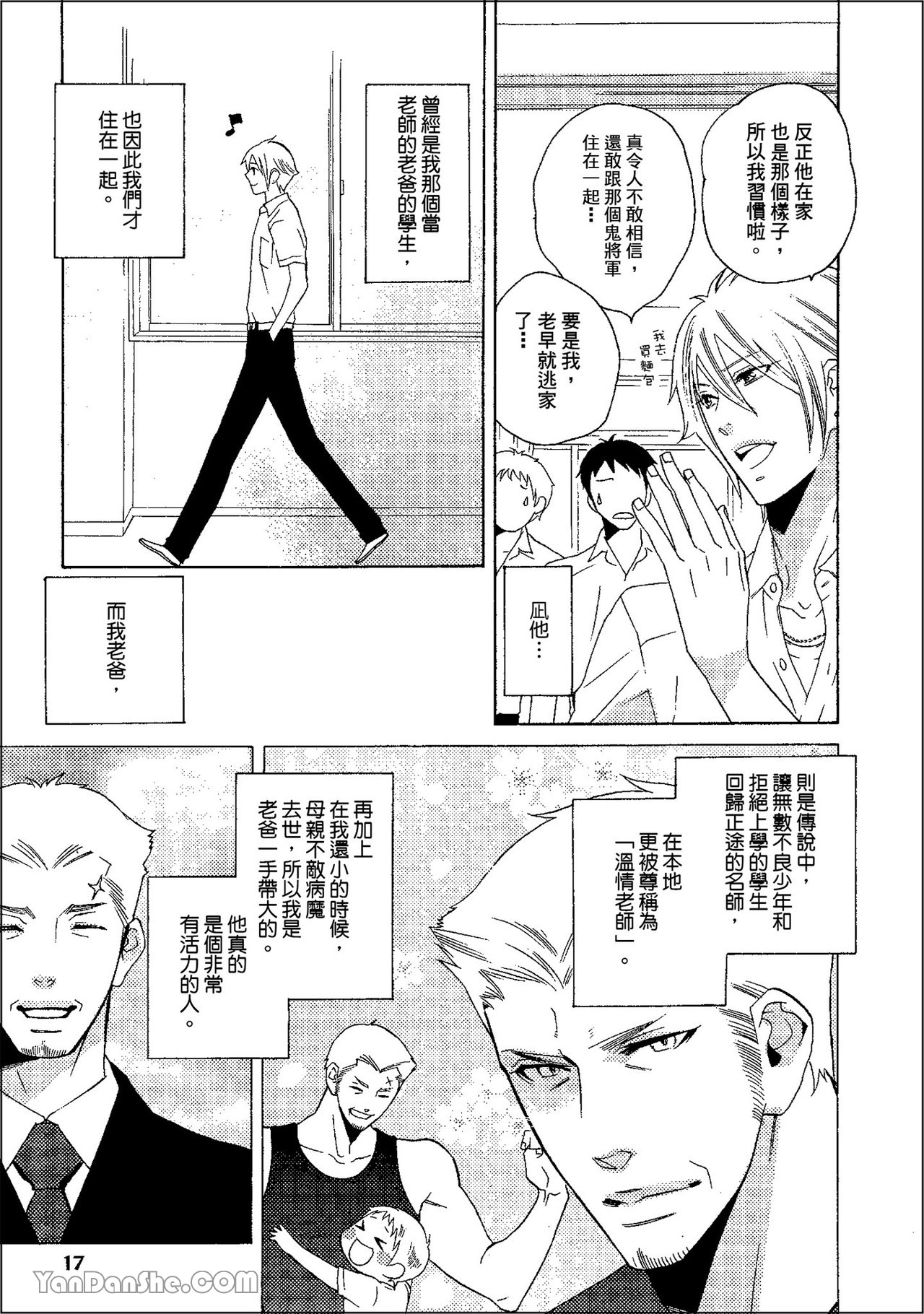 鬼に発情︱鬼迷心窍 - Page 14