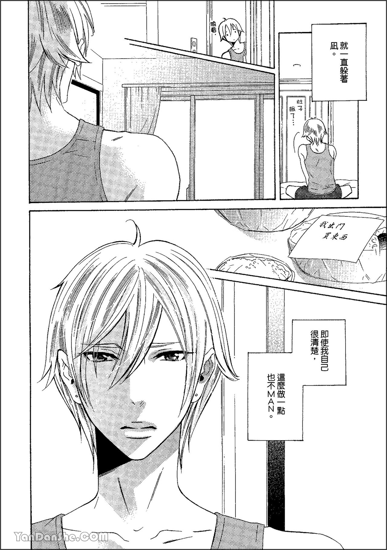 鬼に発情︱鬼迷心窍 - Page 145