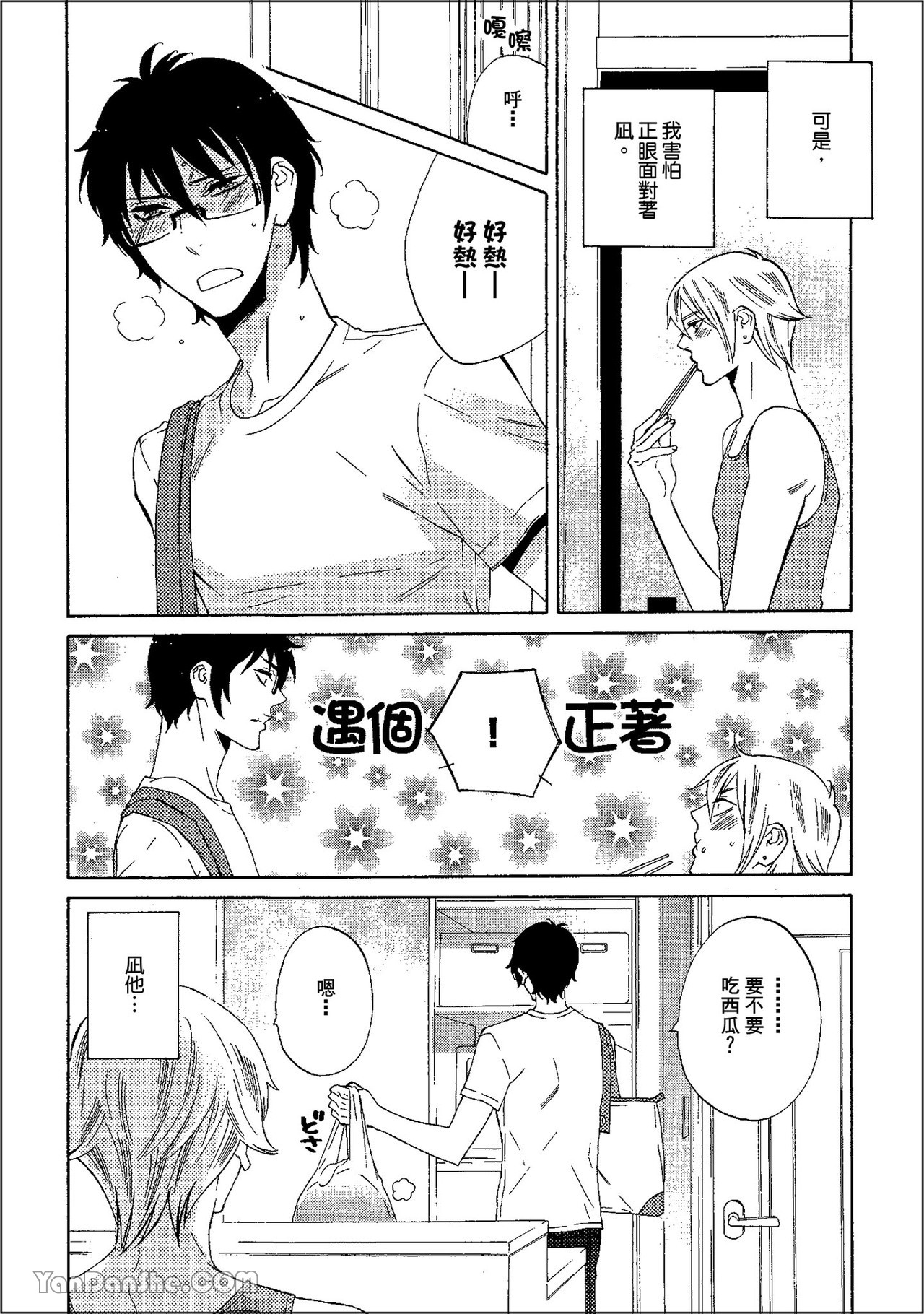 鬼に発情︱鬼迷心窍 - Page 146