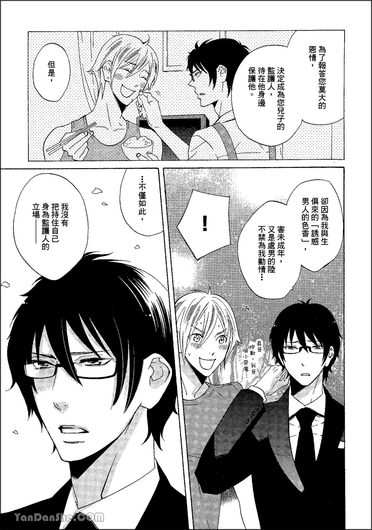 鬼に発情︱鬼迷心窍 - Page 156