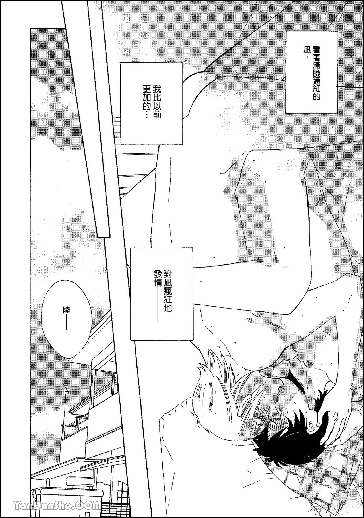 鬼に発情︱鬼迷心窍 - Page 165