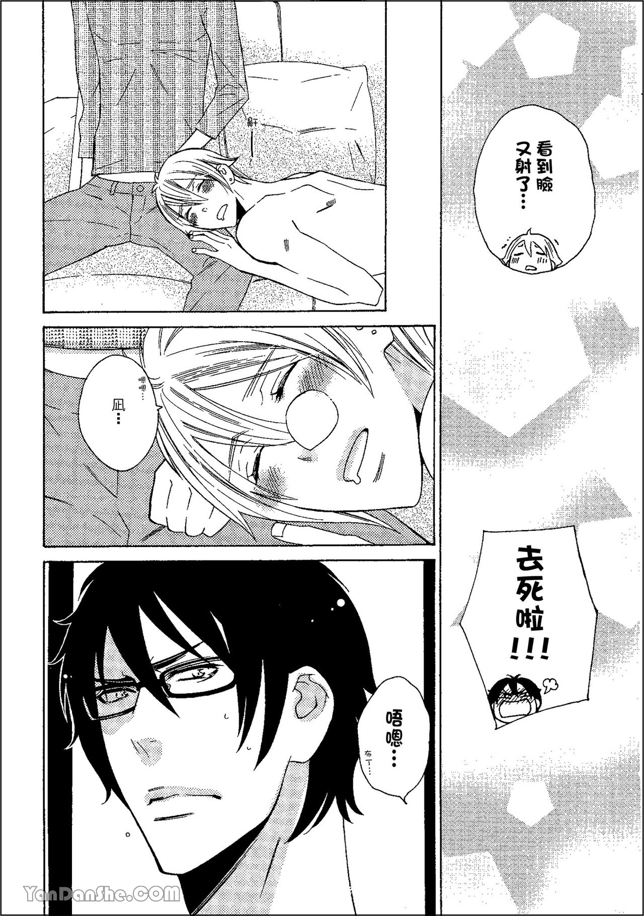 鬼に発情︱鬼迷心窍 - Page 190