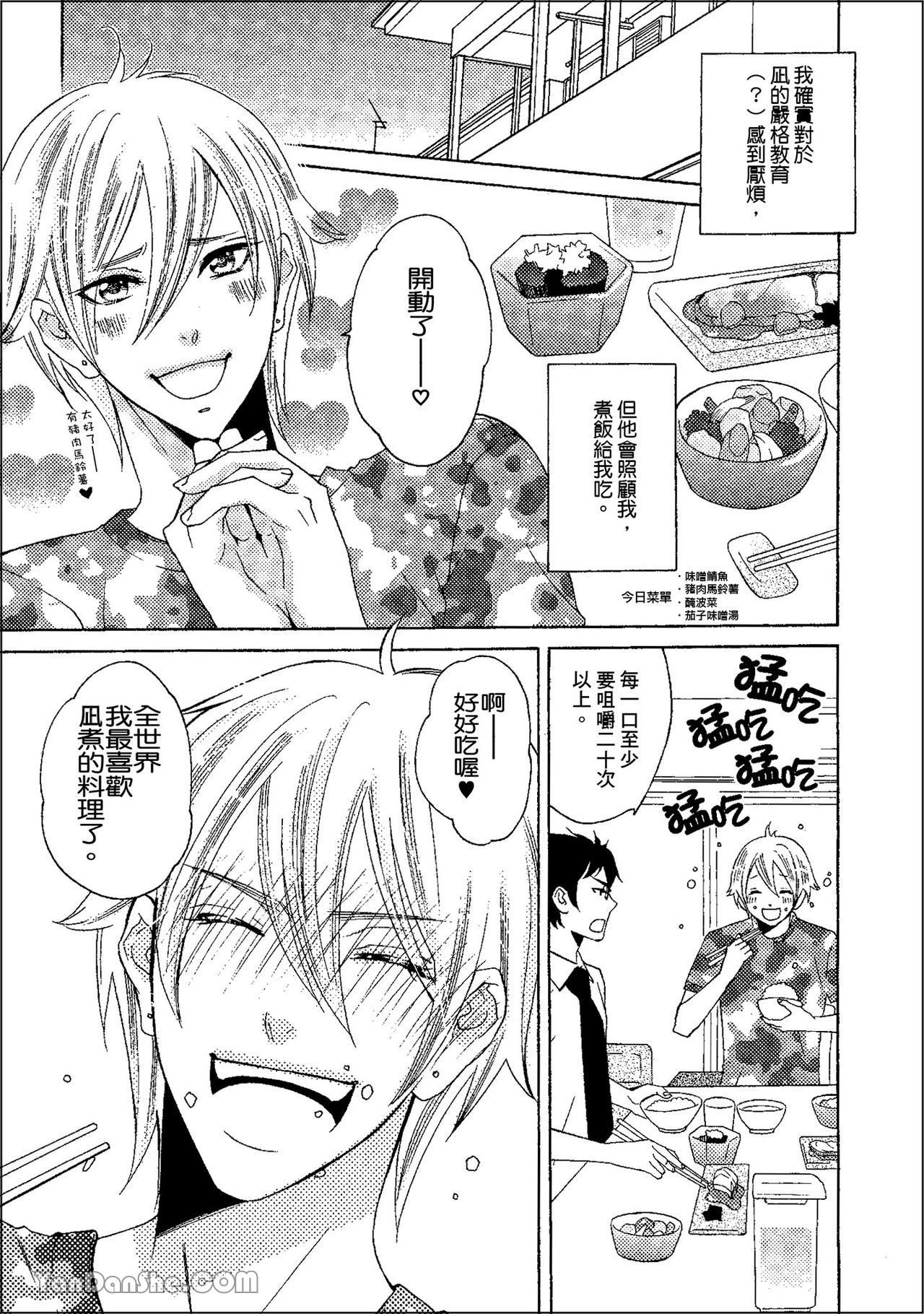 鬼に発情︱鬼迷心窍 - Page 20