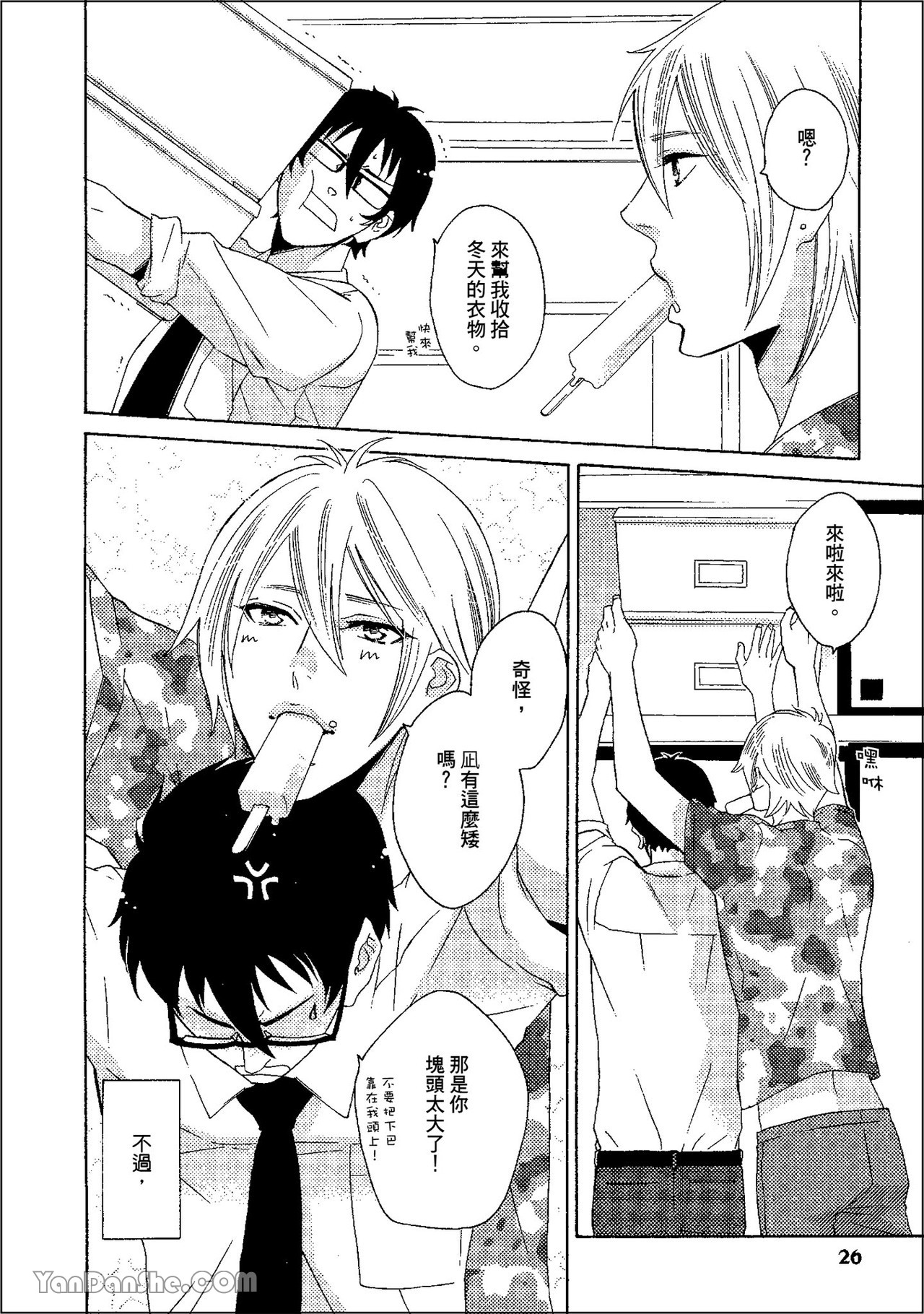 鬼に発情︱鬼迷心窍 - Page 23