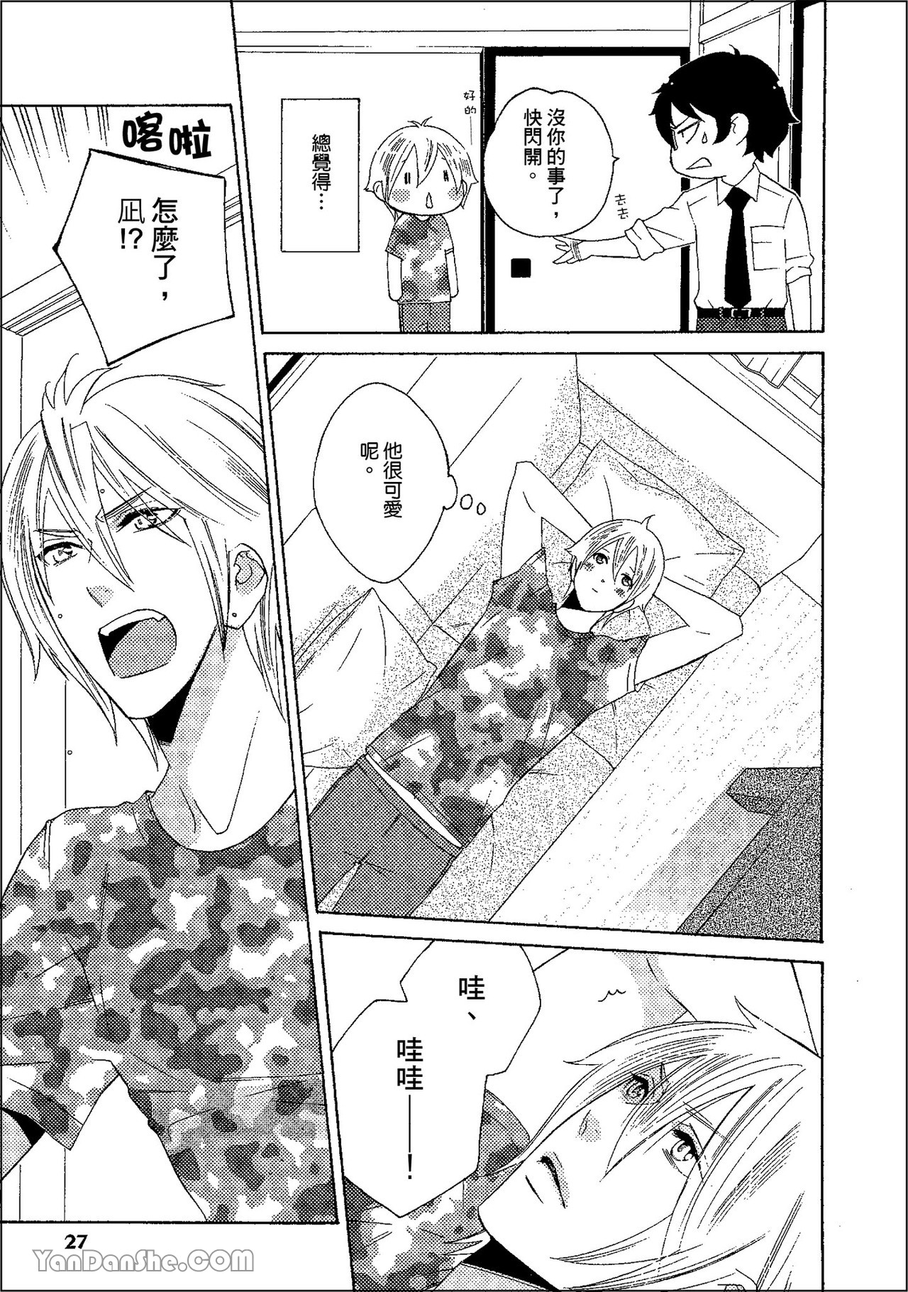 鬼に発情︱鬼迷心窍 - Page 24
