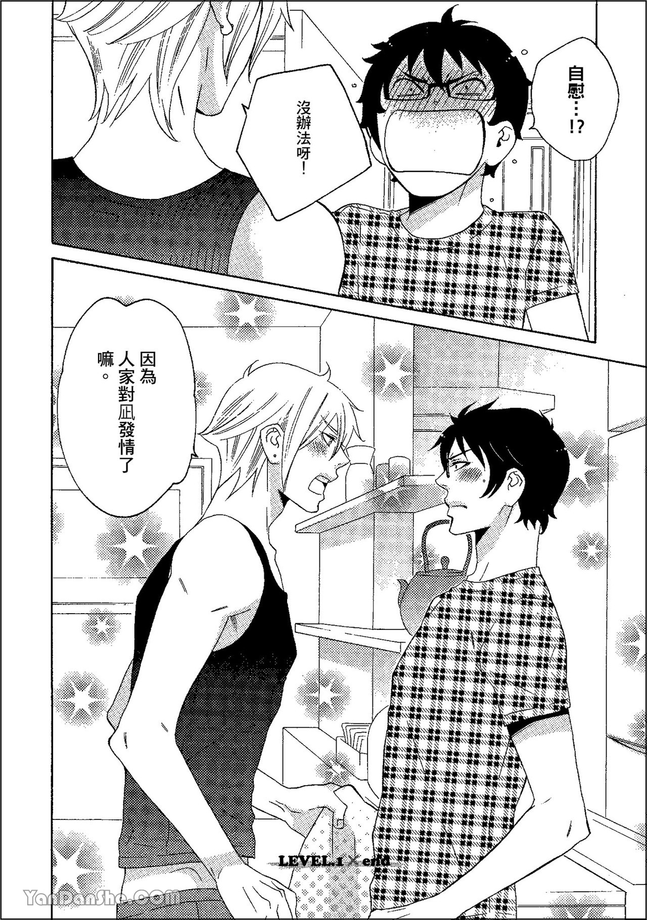 鬼に発情︱鬼迷心窍 - Page 35