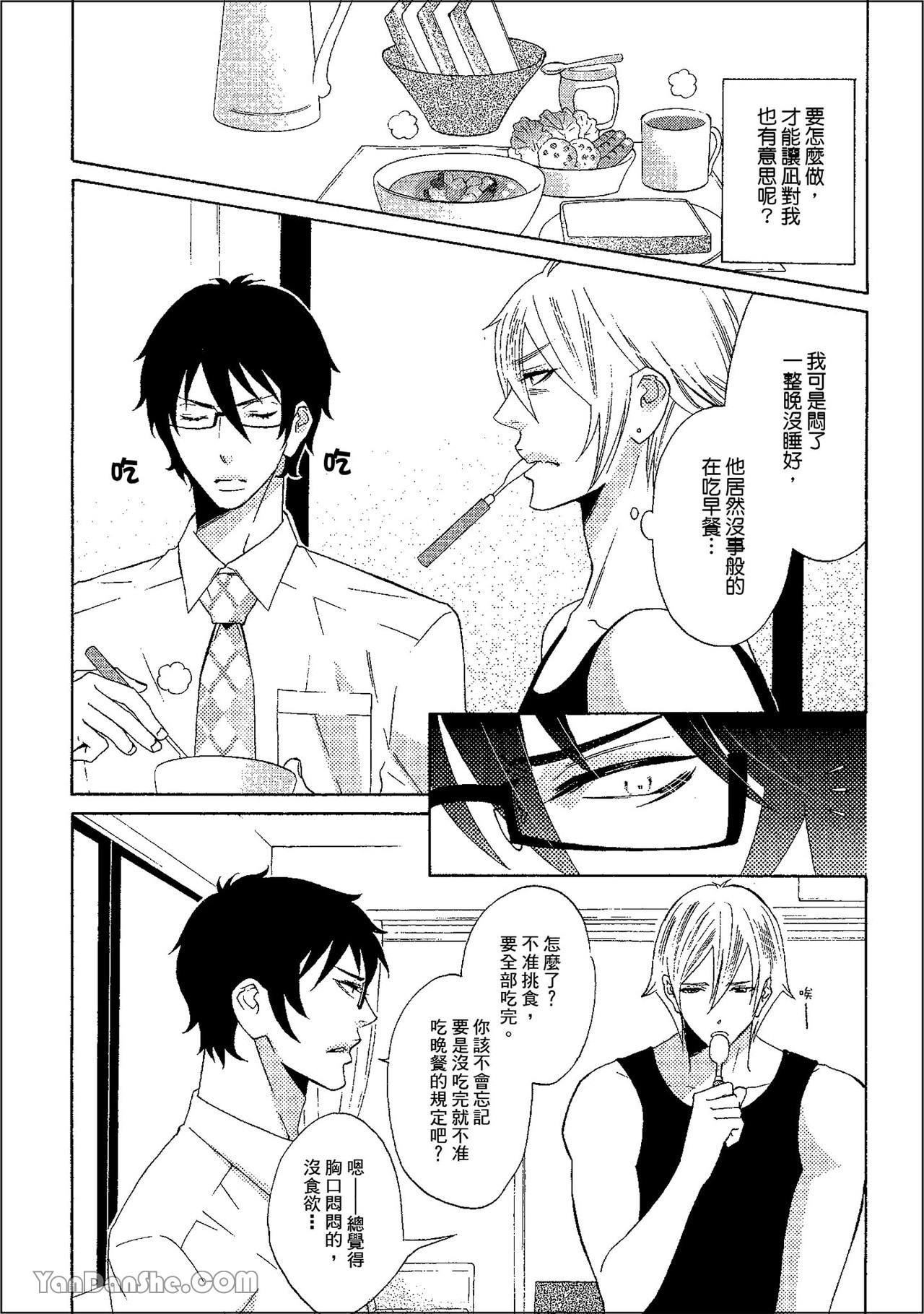 鬼に発情︱鬼迷心窍 - Page 41
