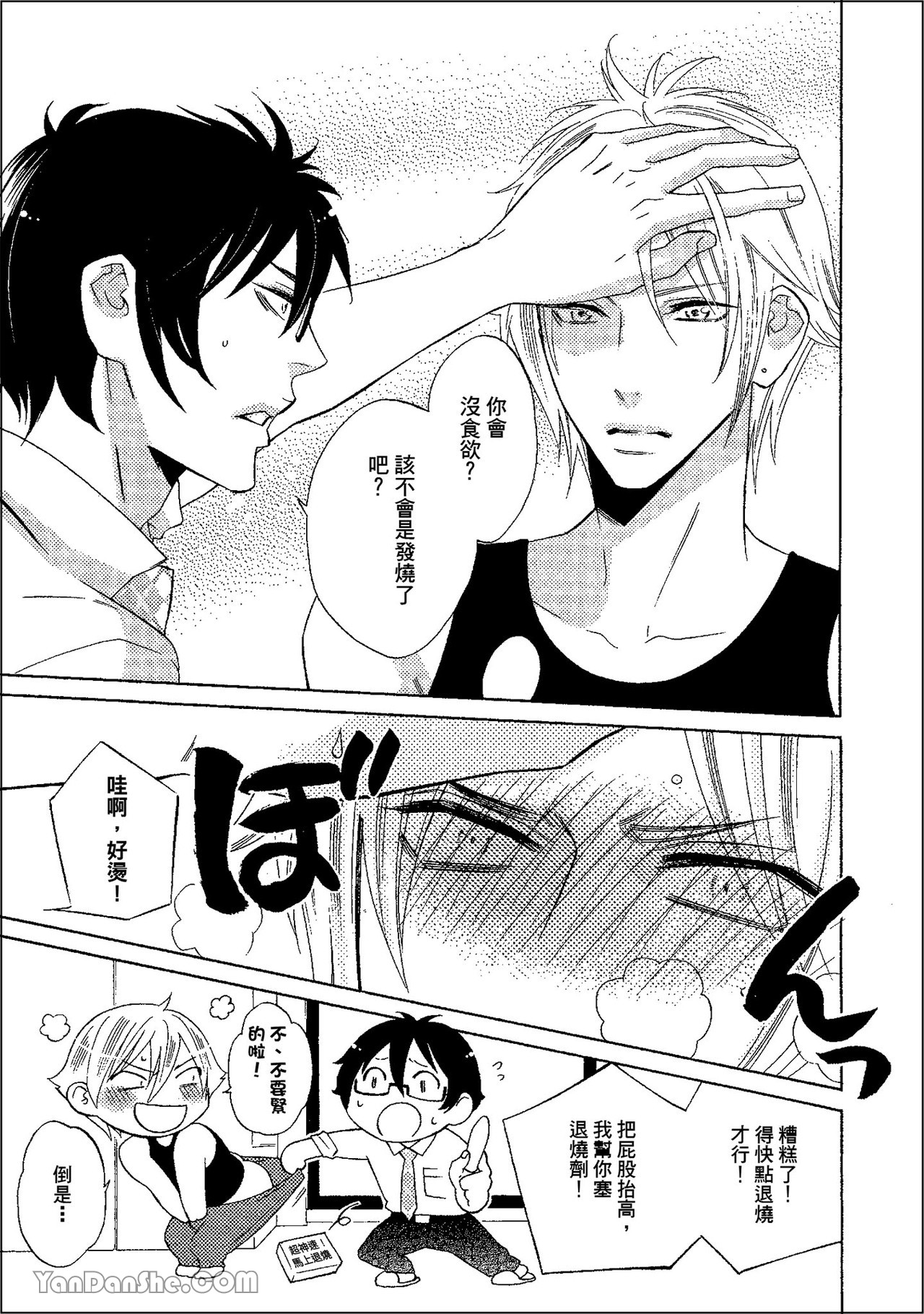 鬼に発情︱鬼迷心窍 - Page 42