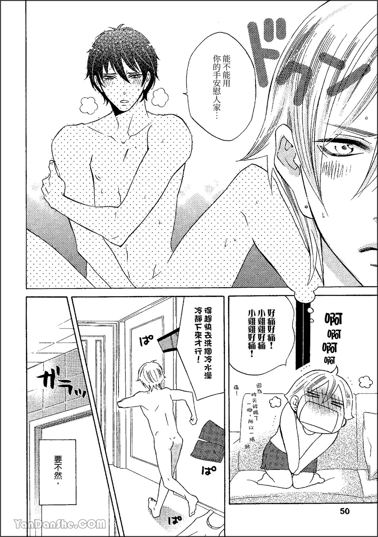 鬼に発情︱鬼迷心窍 - Page 47