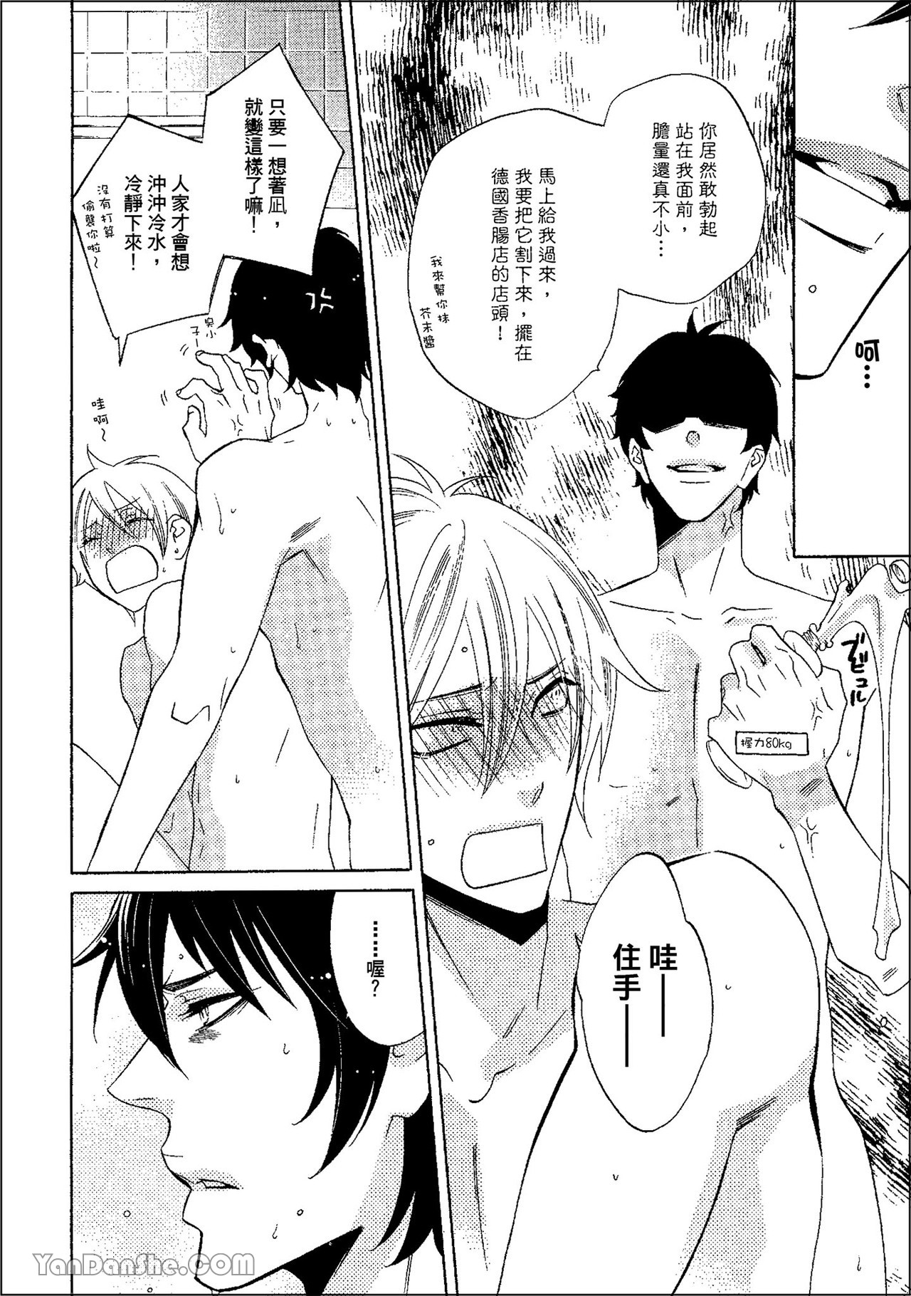 鬼に発情︱鬼迷心窍 - Page 49